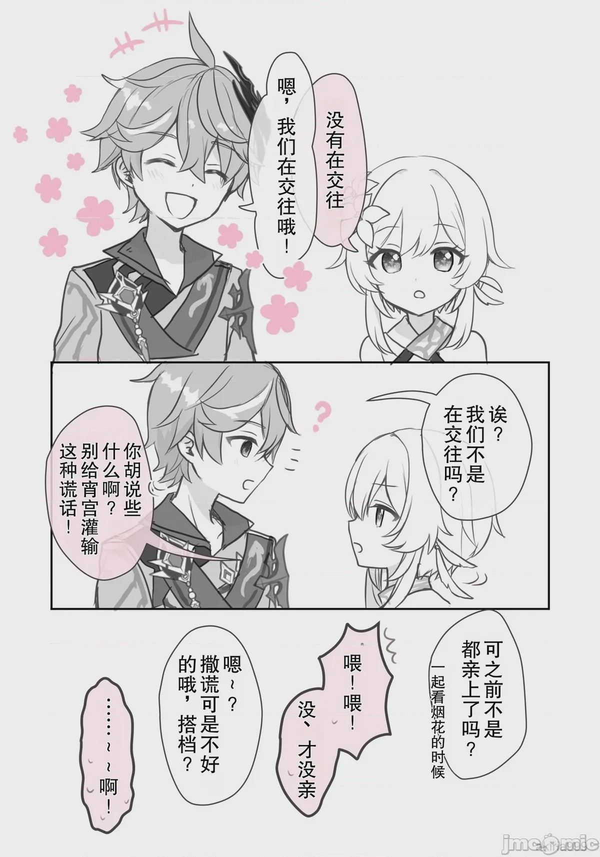 第1话, page 3