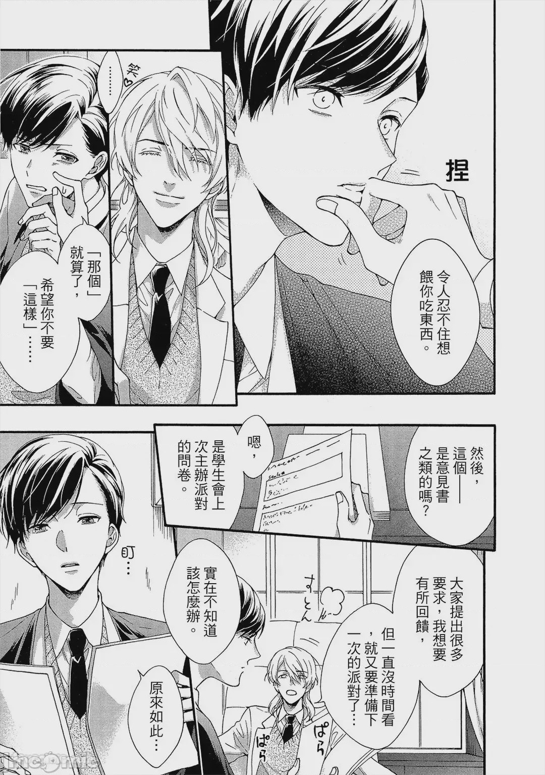 第1话, pahina 32