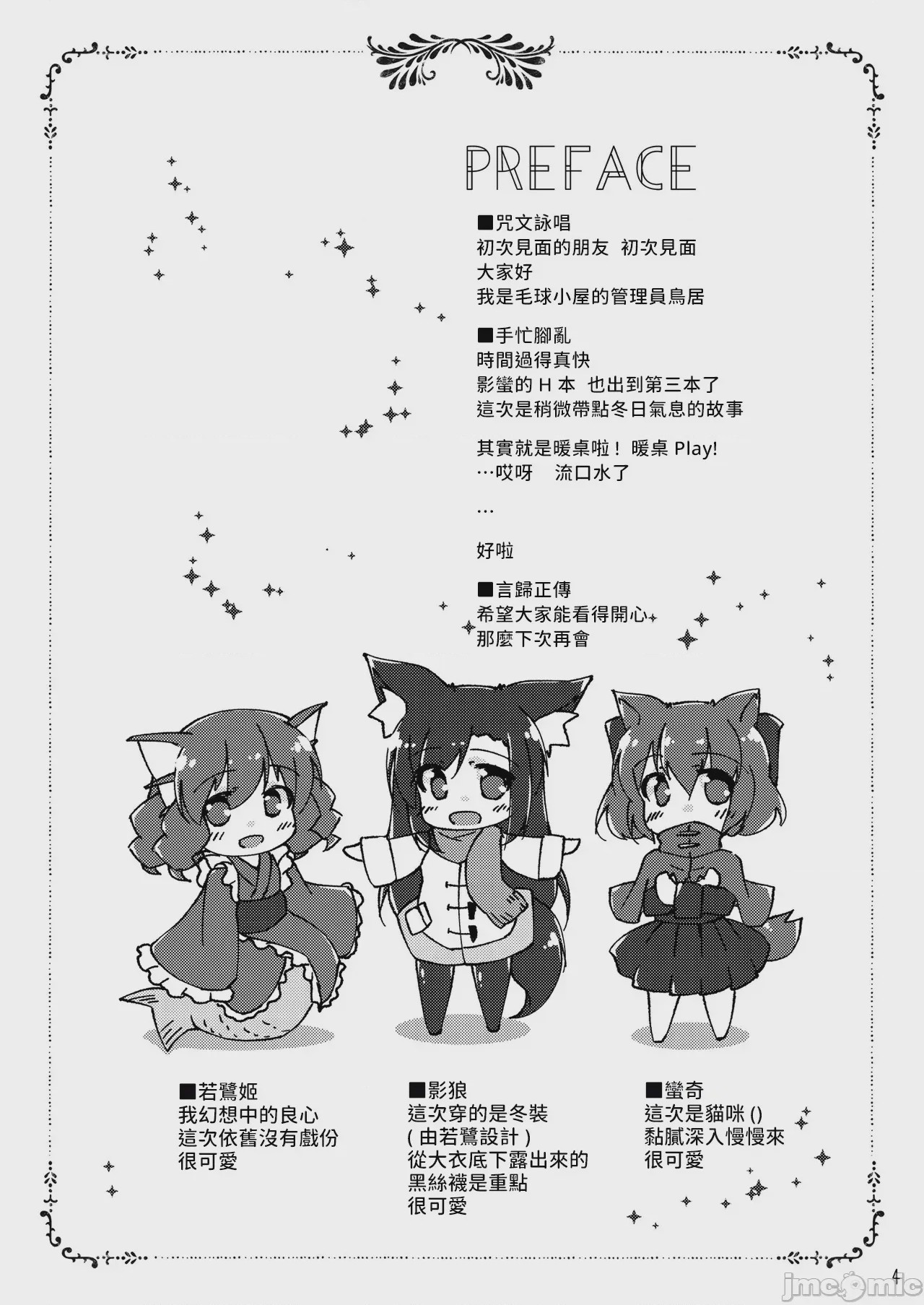 第1话、4 ページ