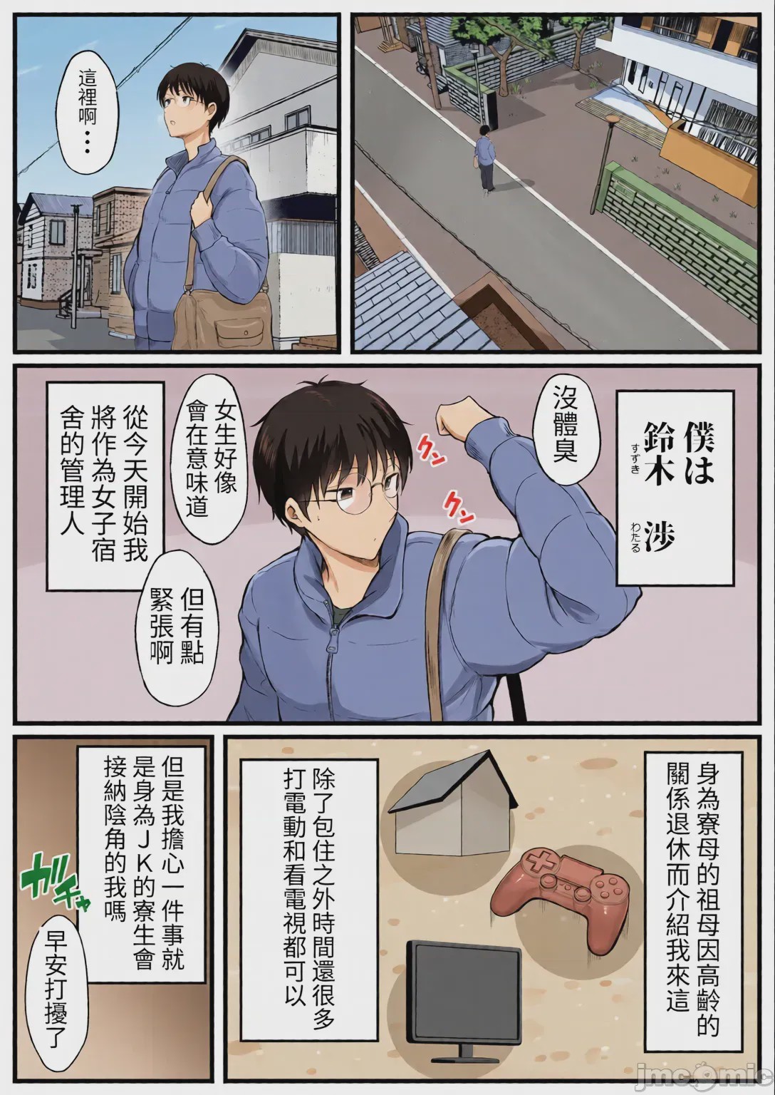 第1话, หน้า 4