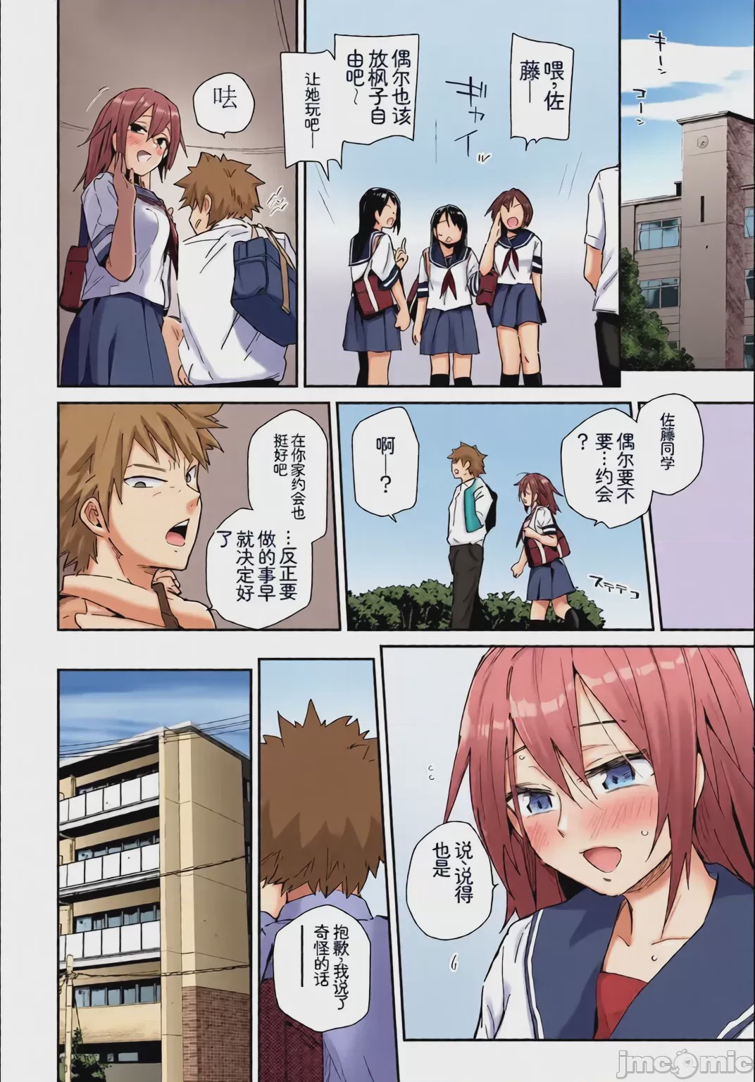 第1话、74 ページ