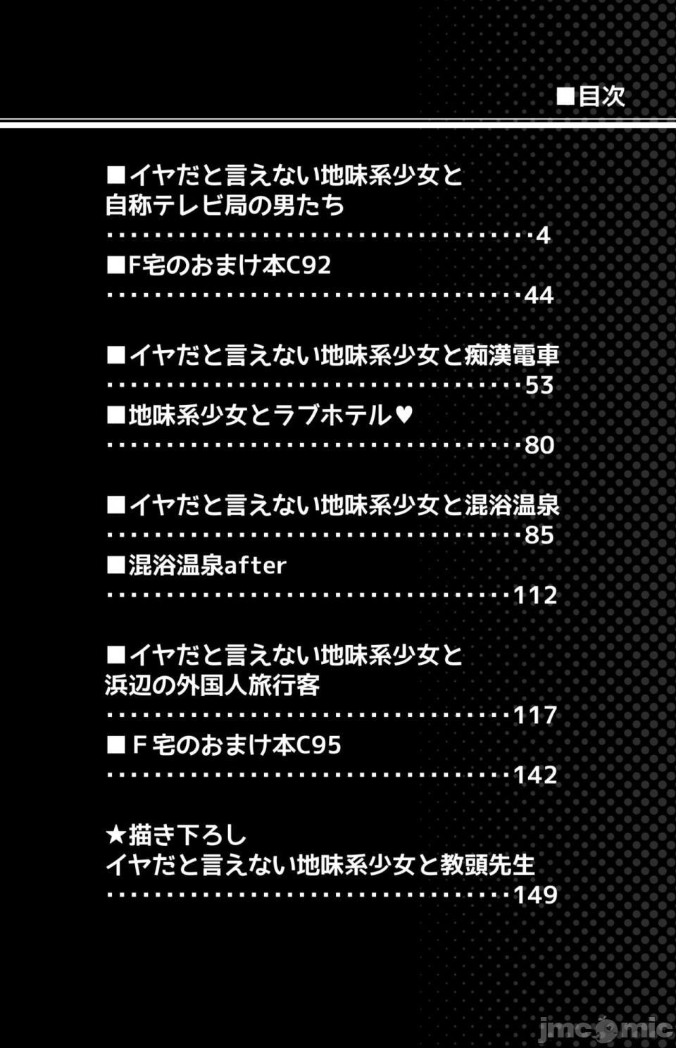 [F宅 (安間)] イヤだと言えない地味系少女修学旅行総集編[中国翻訳], pahina 4