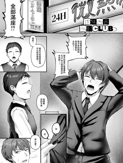 Poster para sa [みさんが] 痴遊空間愛活CLUB (COMIC アンスリウム 2026年6月号) [中国翻訳] [DL版]