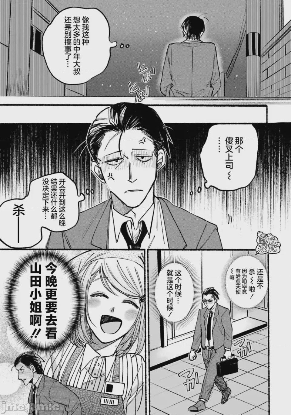 第1话 1, page 5