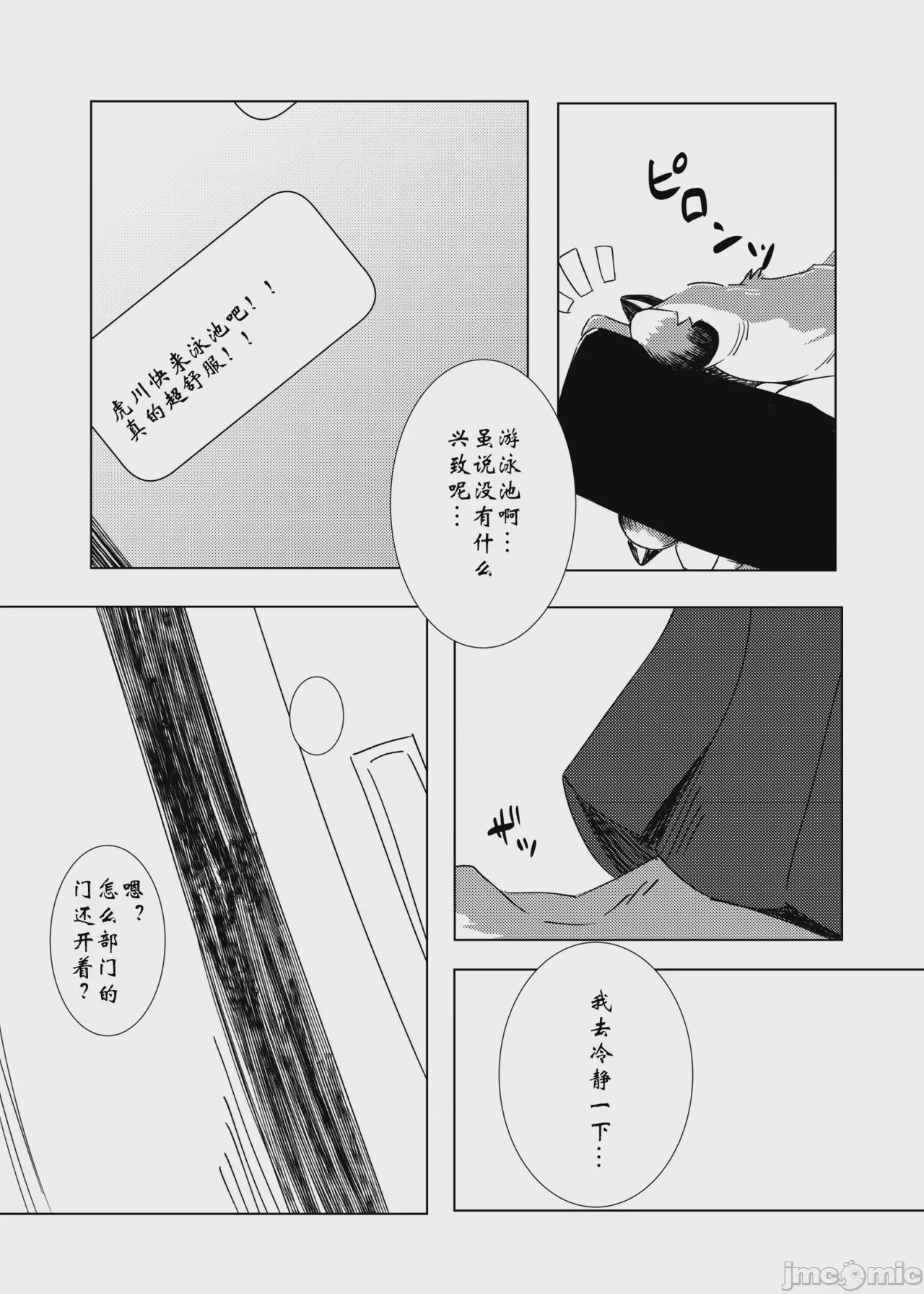 第1话，第 77 頁