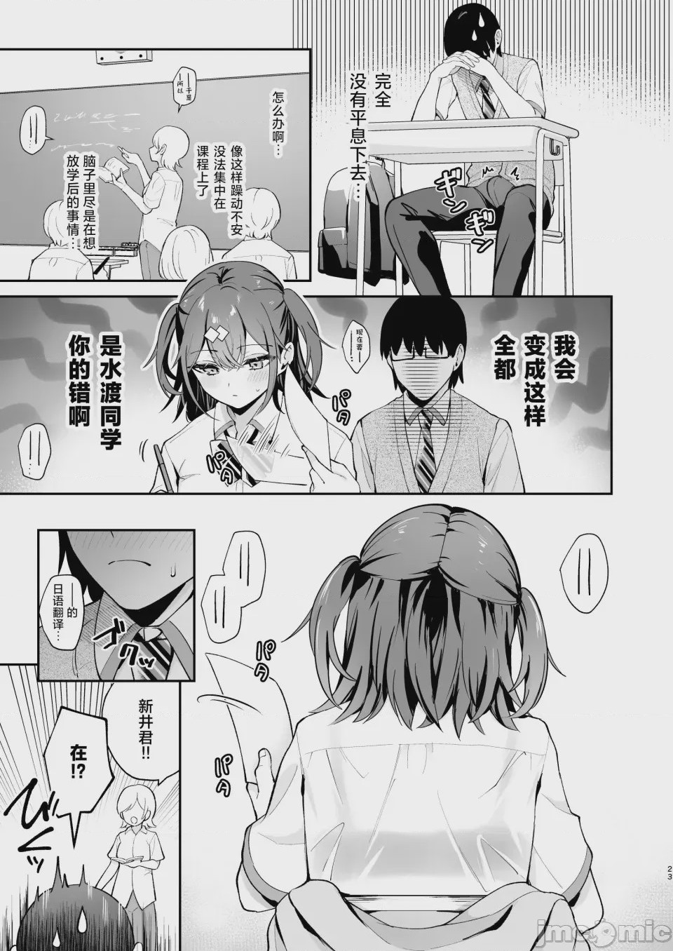 第1话，第 23 页