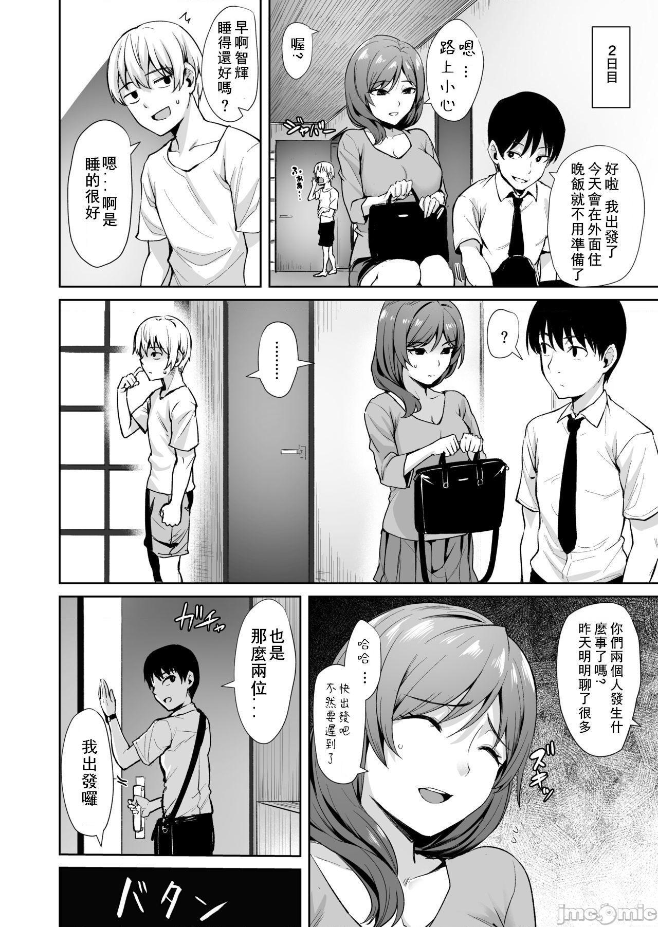 [割れ目 (こっぺ)] 足枷2 ～連鎖する人妻調教～ [中国翻訳], หน้า 19
