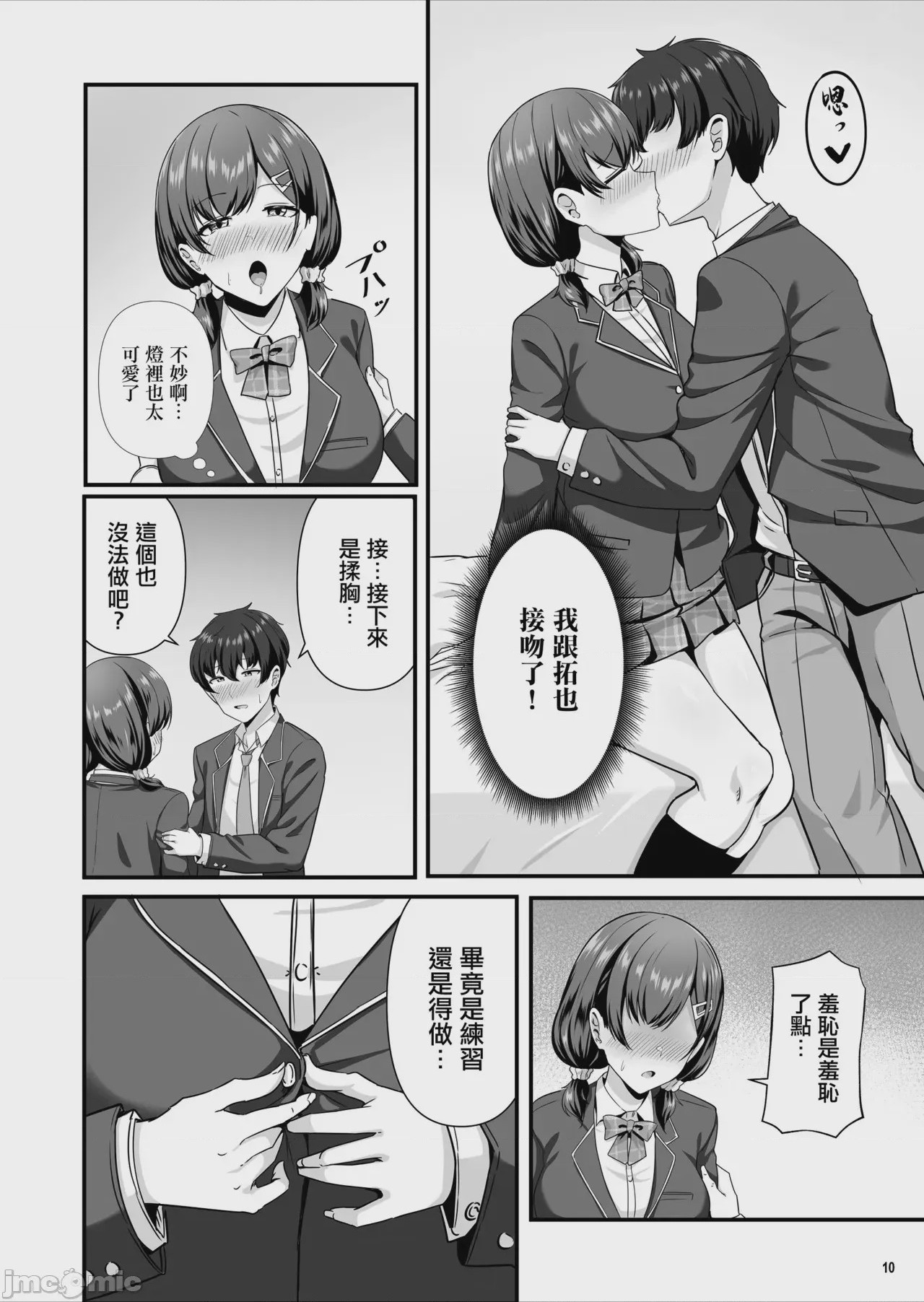 第1话, page 11