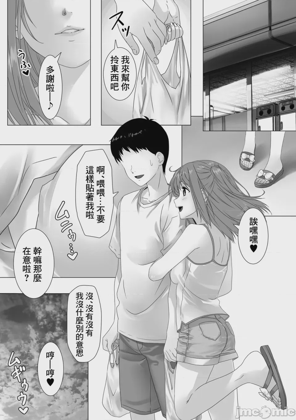 第1话，第 10 頁