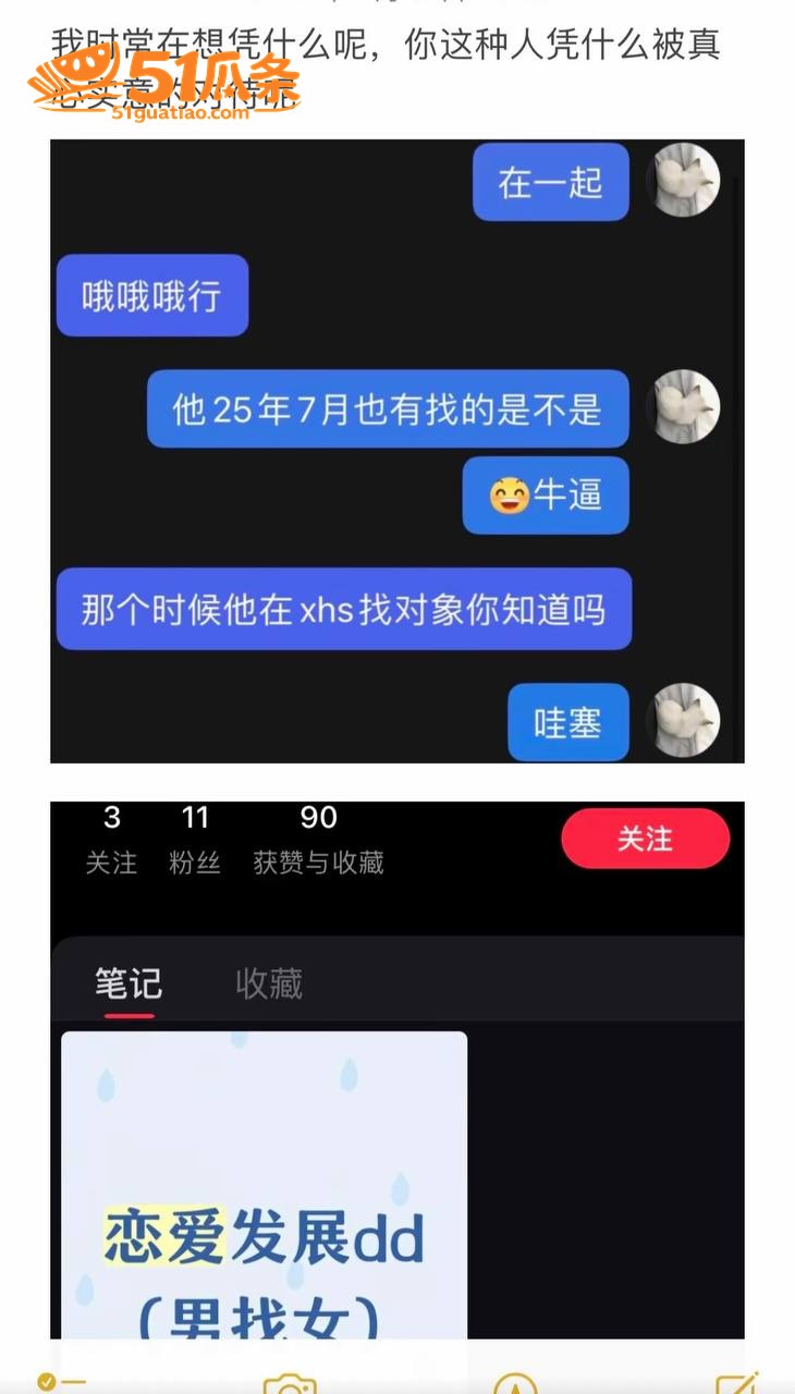 新一 出轨睡粉被爆 相关图片17