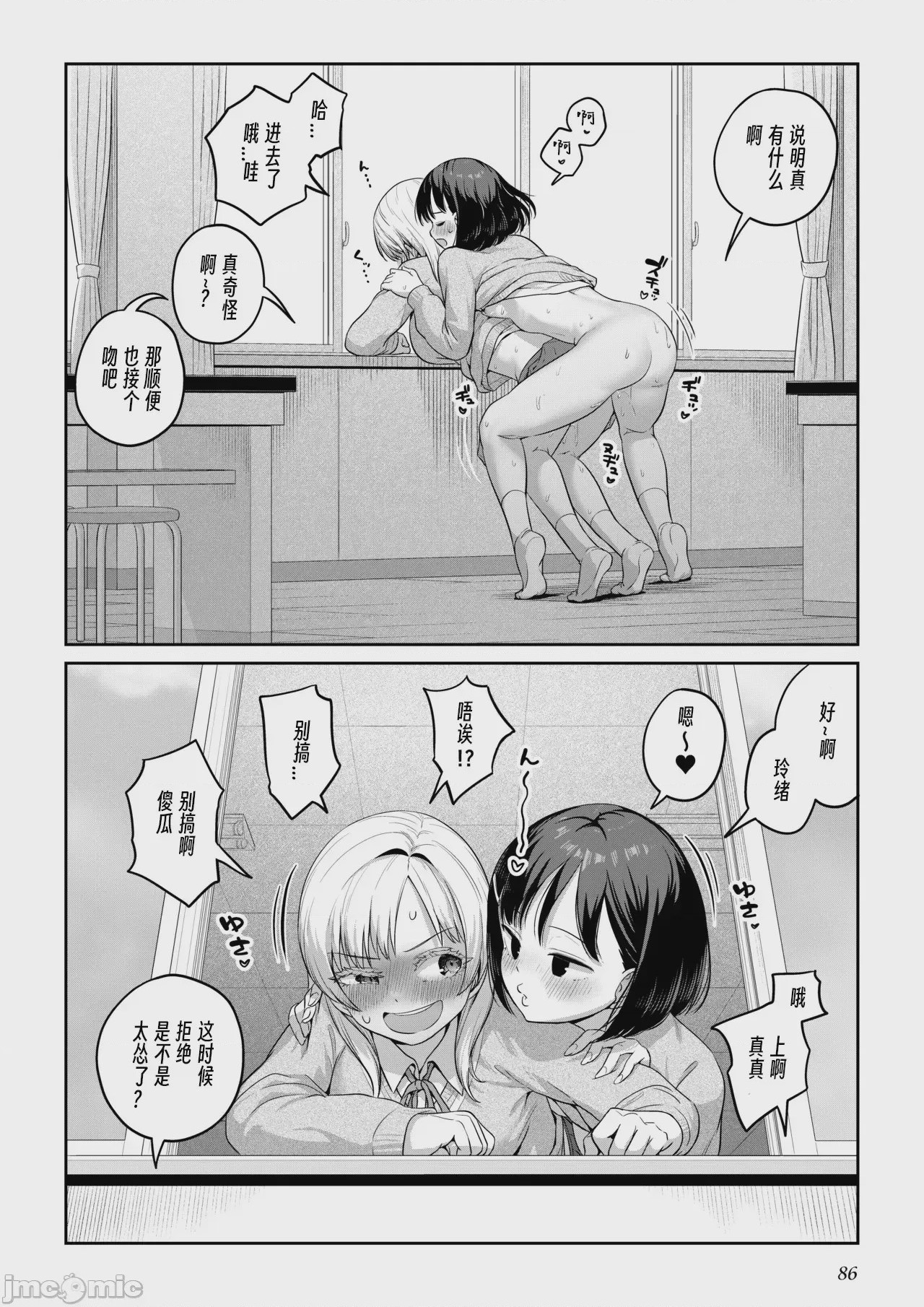 第1话, page 85
