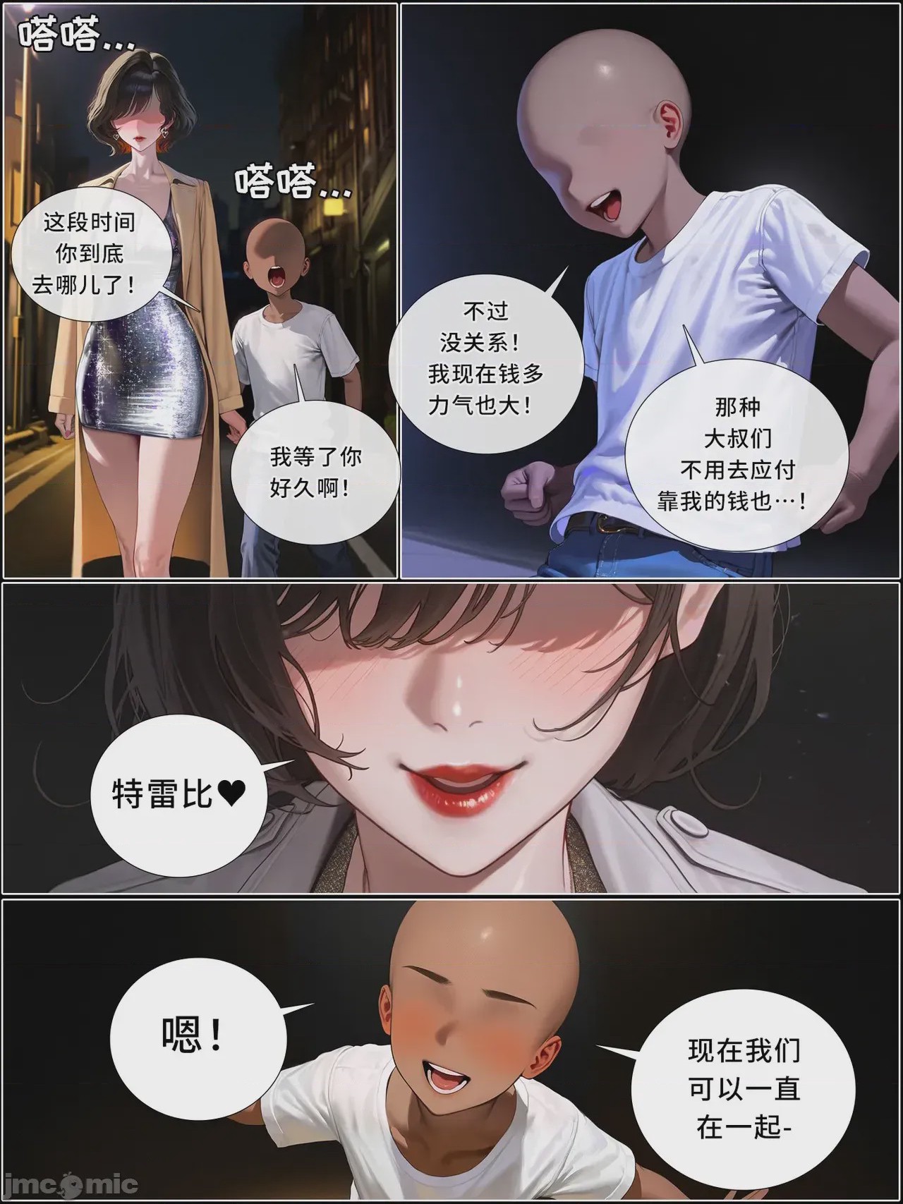 第1话，第 1121 页