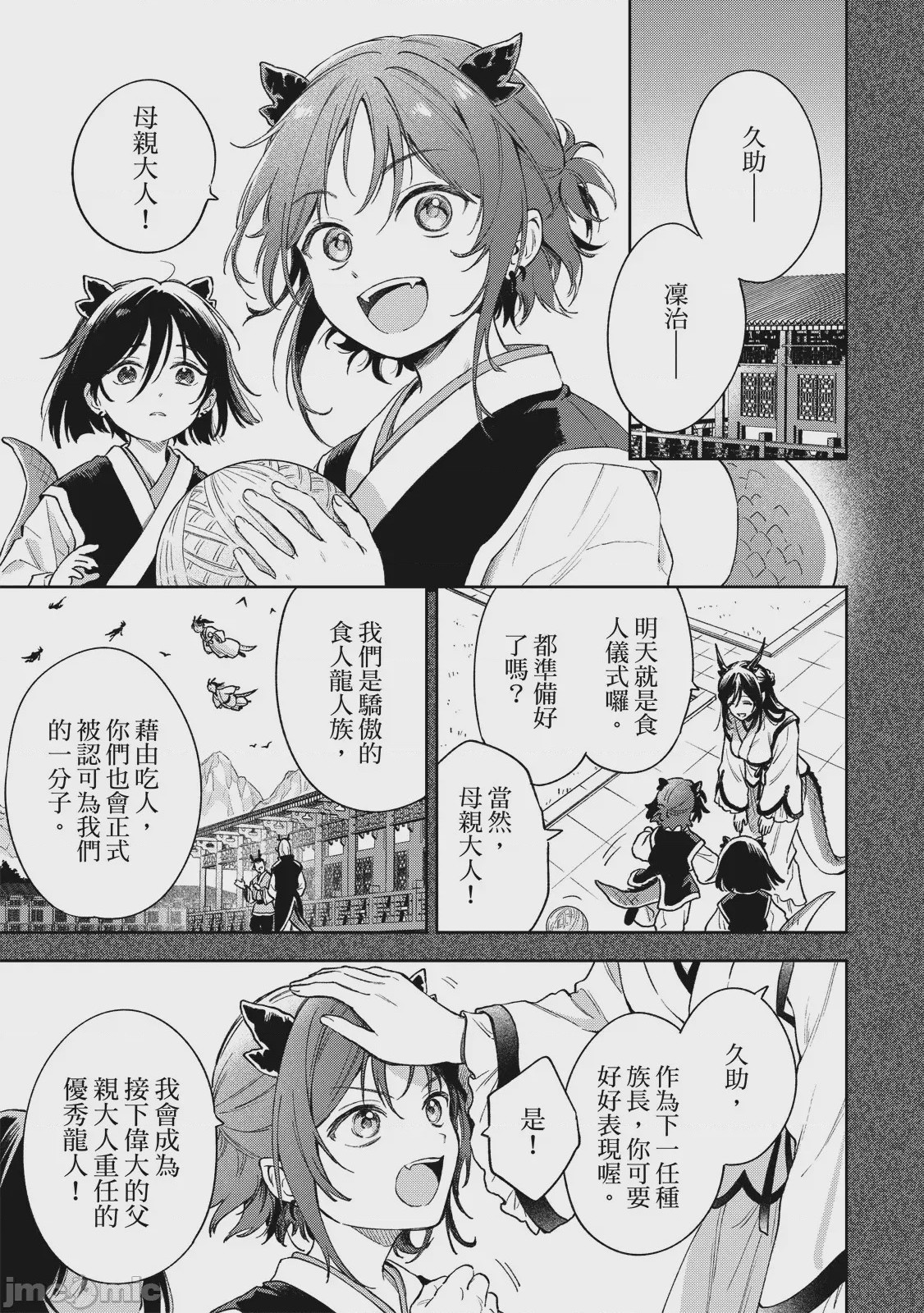 第1话, page 7