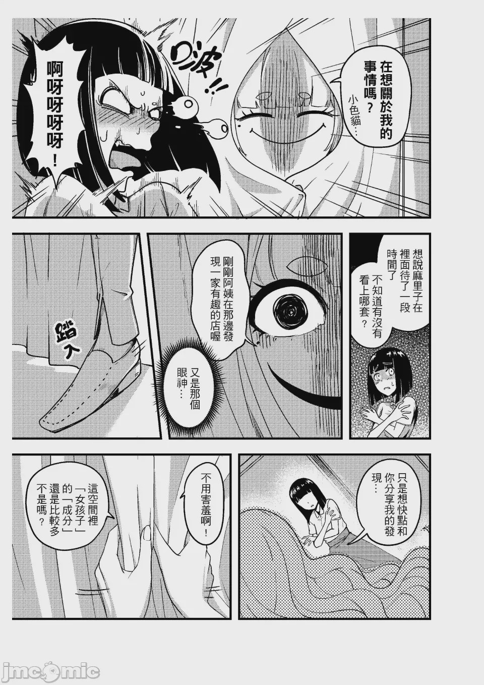 第1话, pahina 10