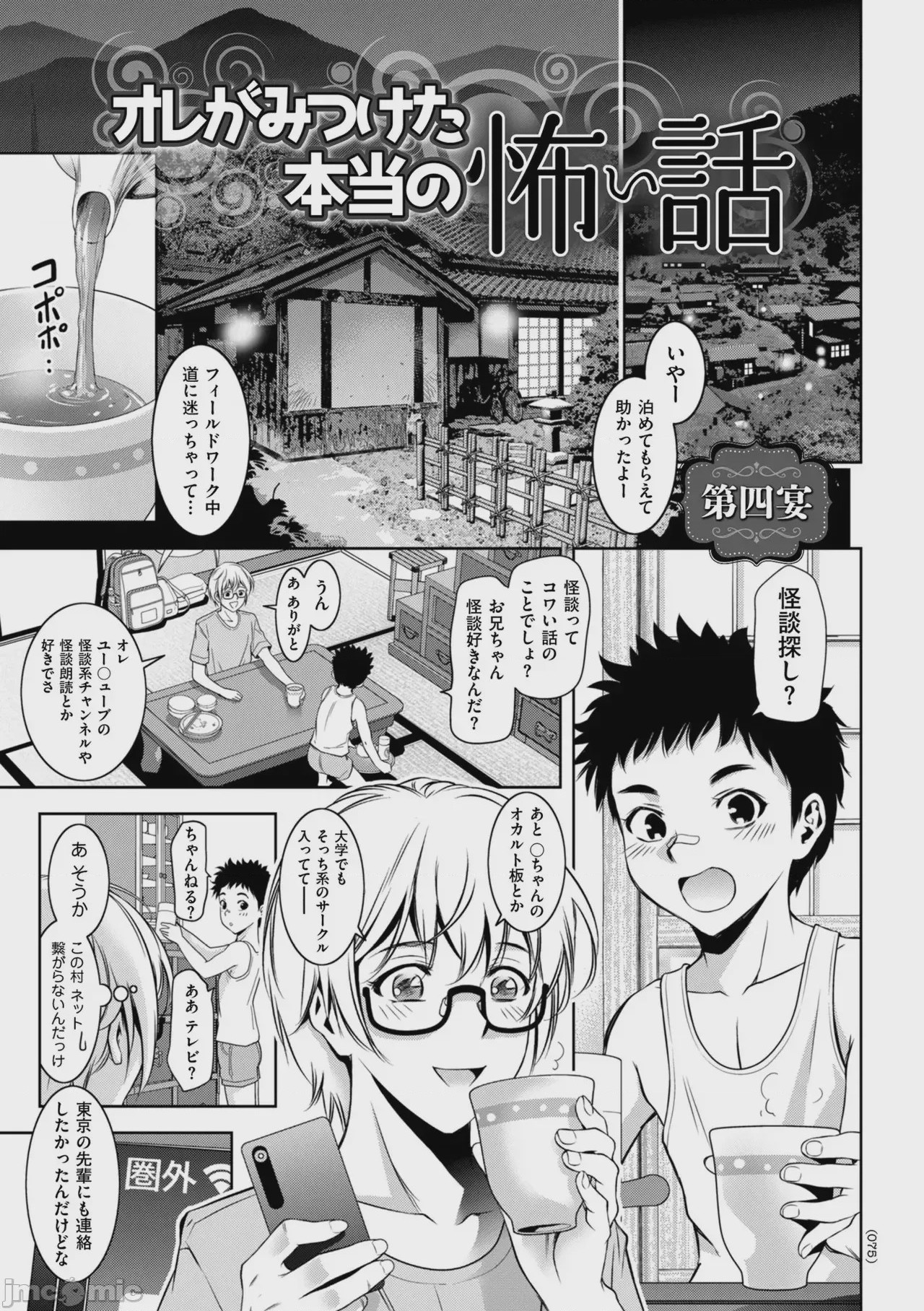 第1话, pahina 77