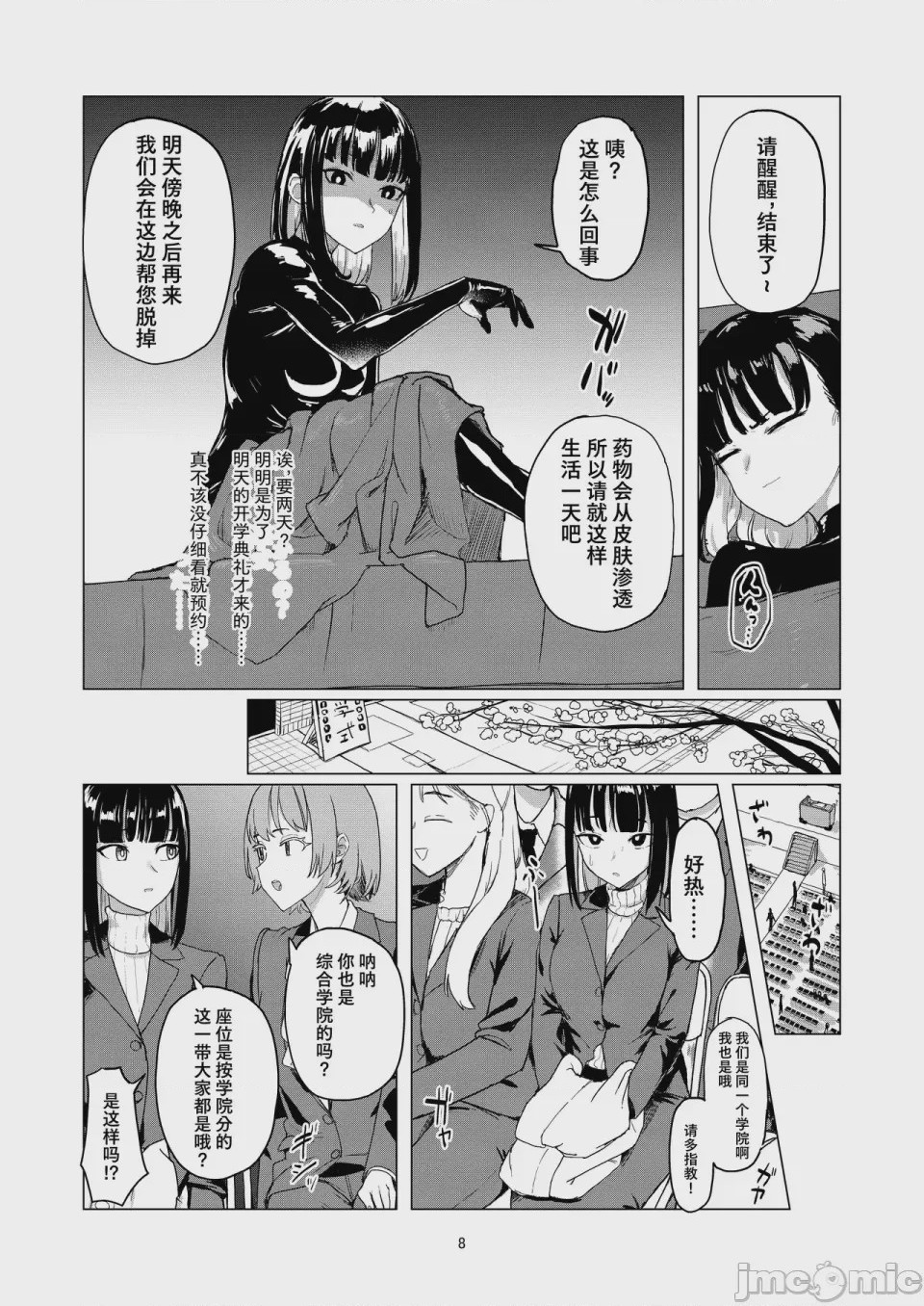 第1话, page 8