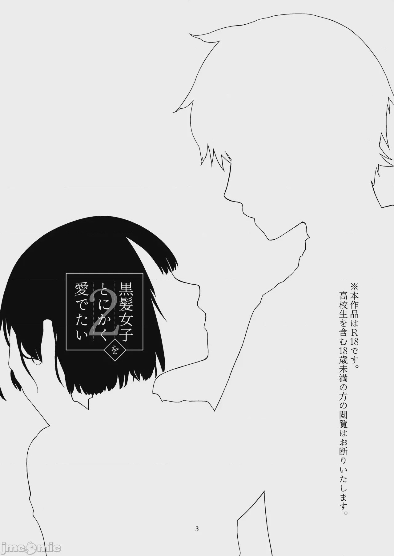 第1话，第 2 頁