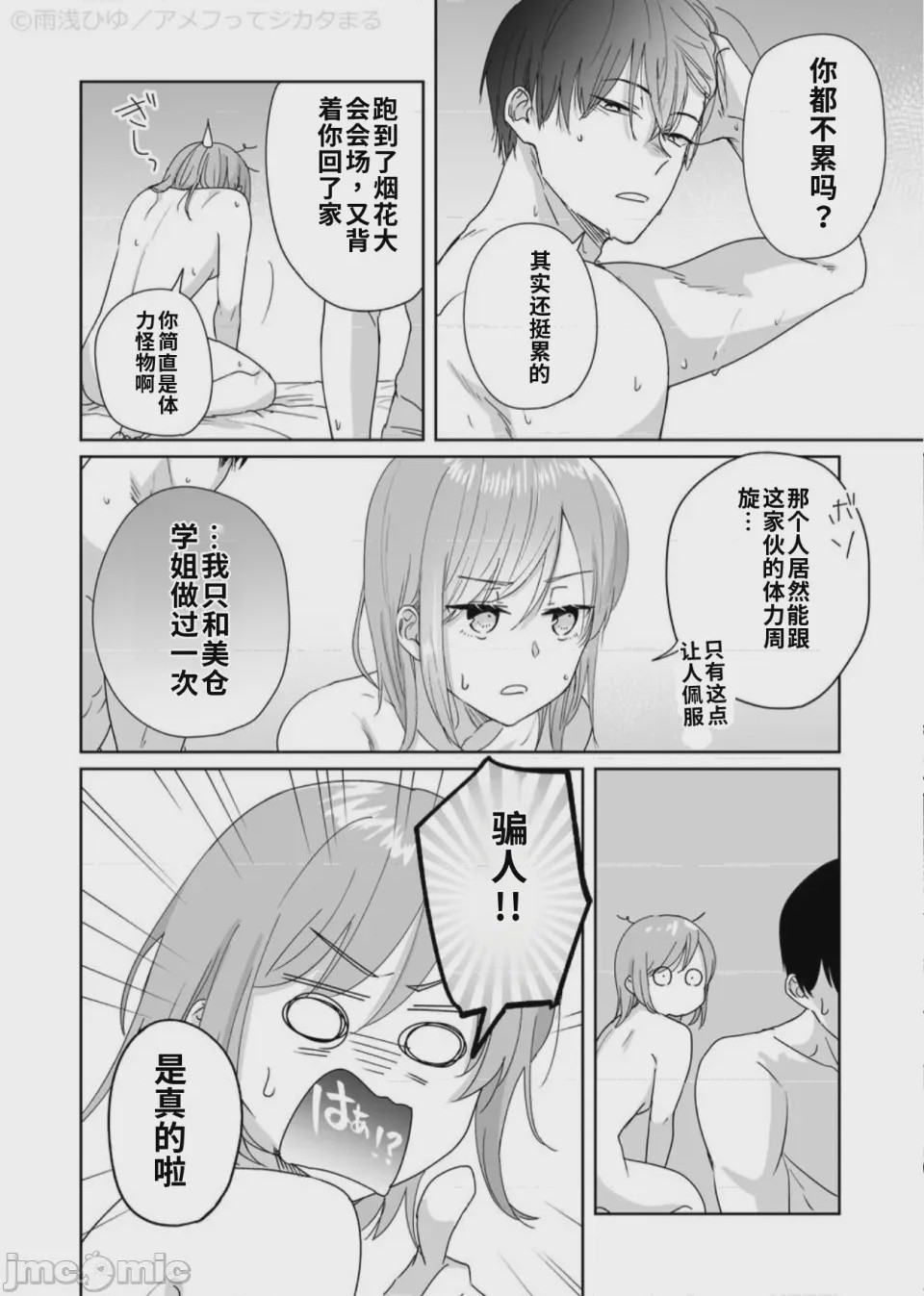 第1话, page 100