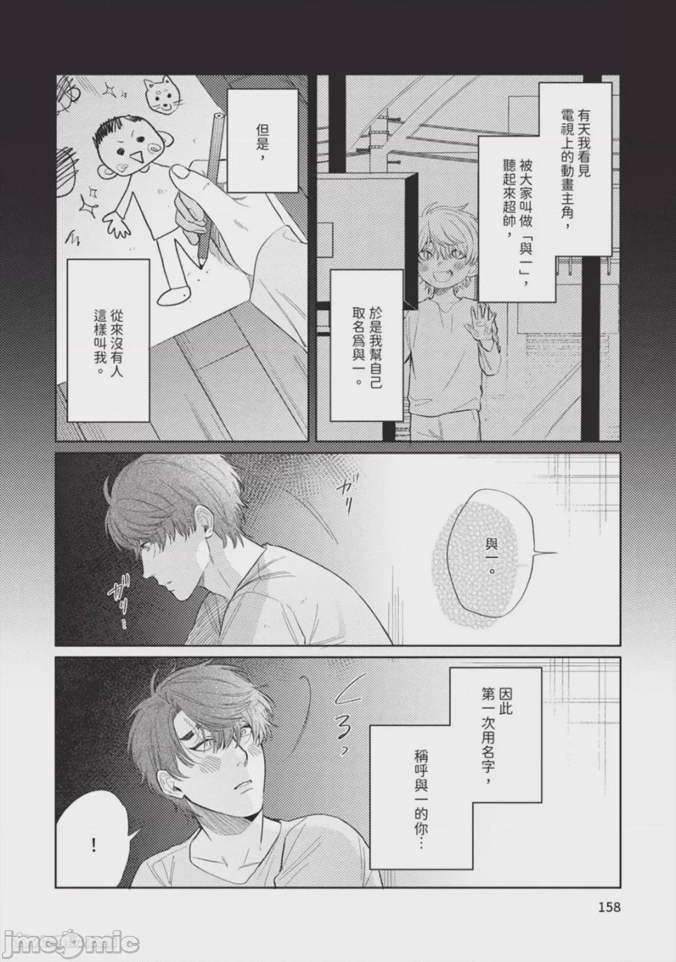 第1话，第 161 页