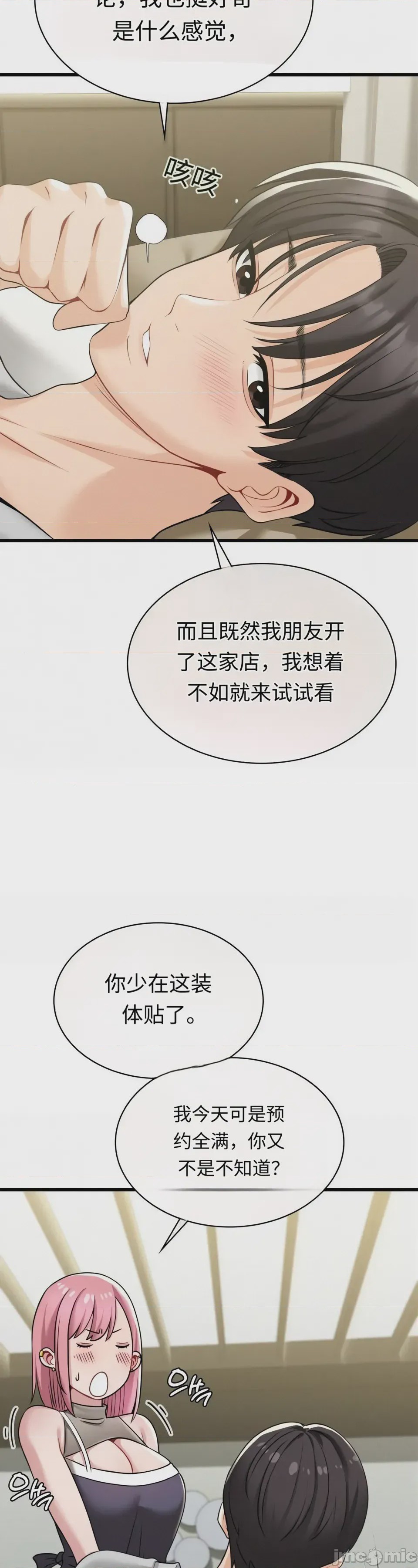 第1话, page 7
