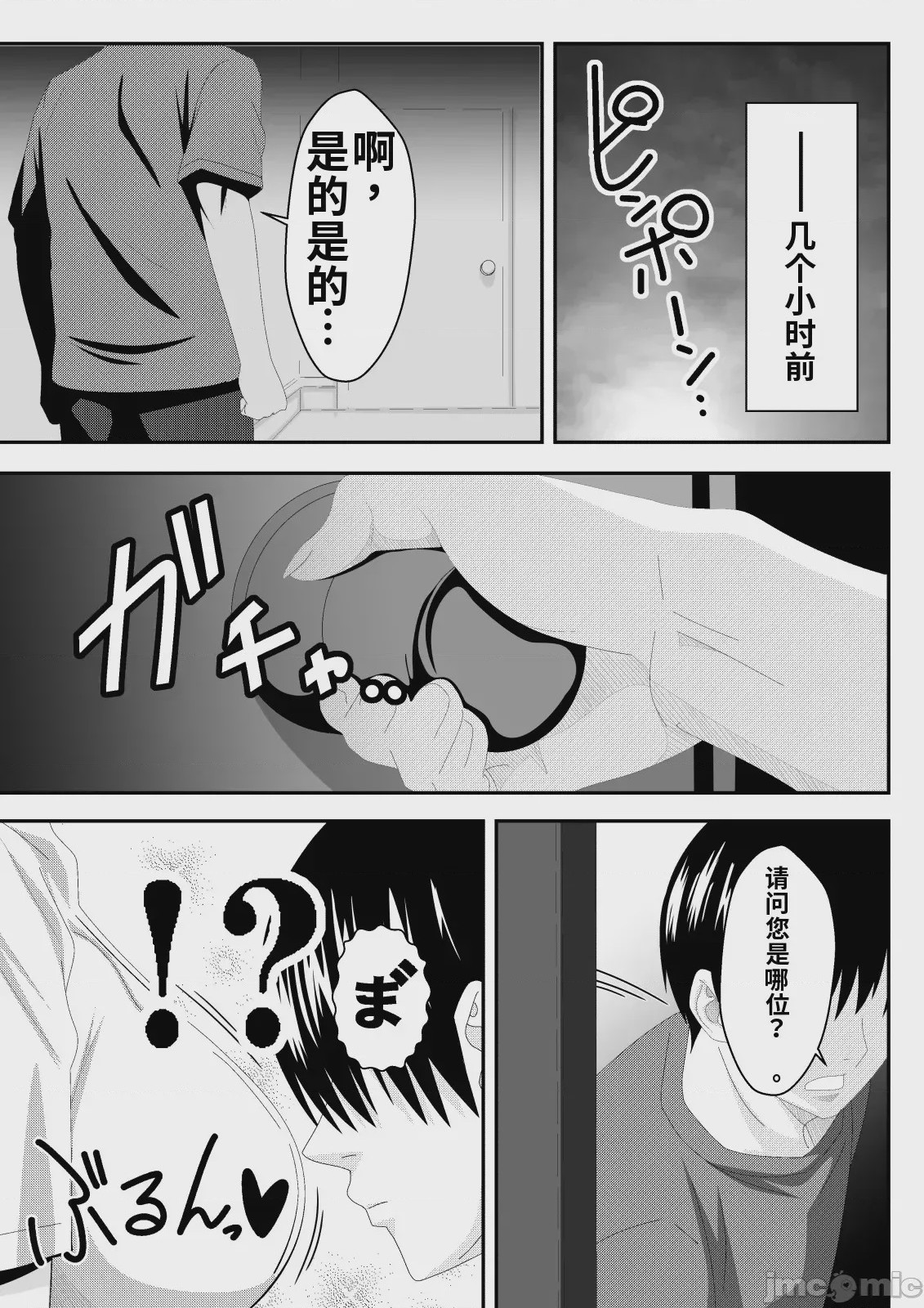 第1话、6 ページ