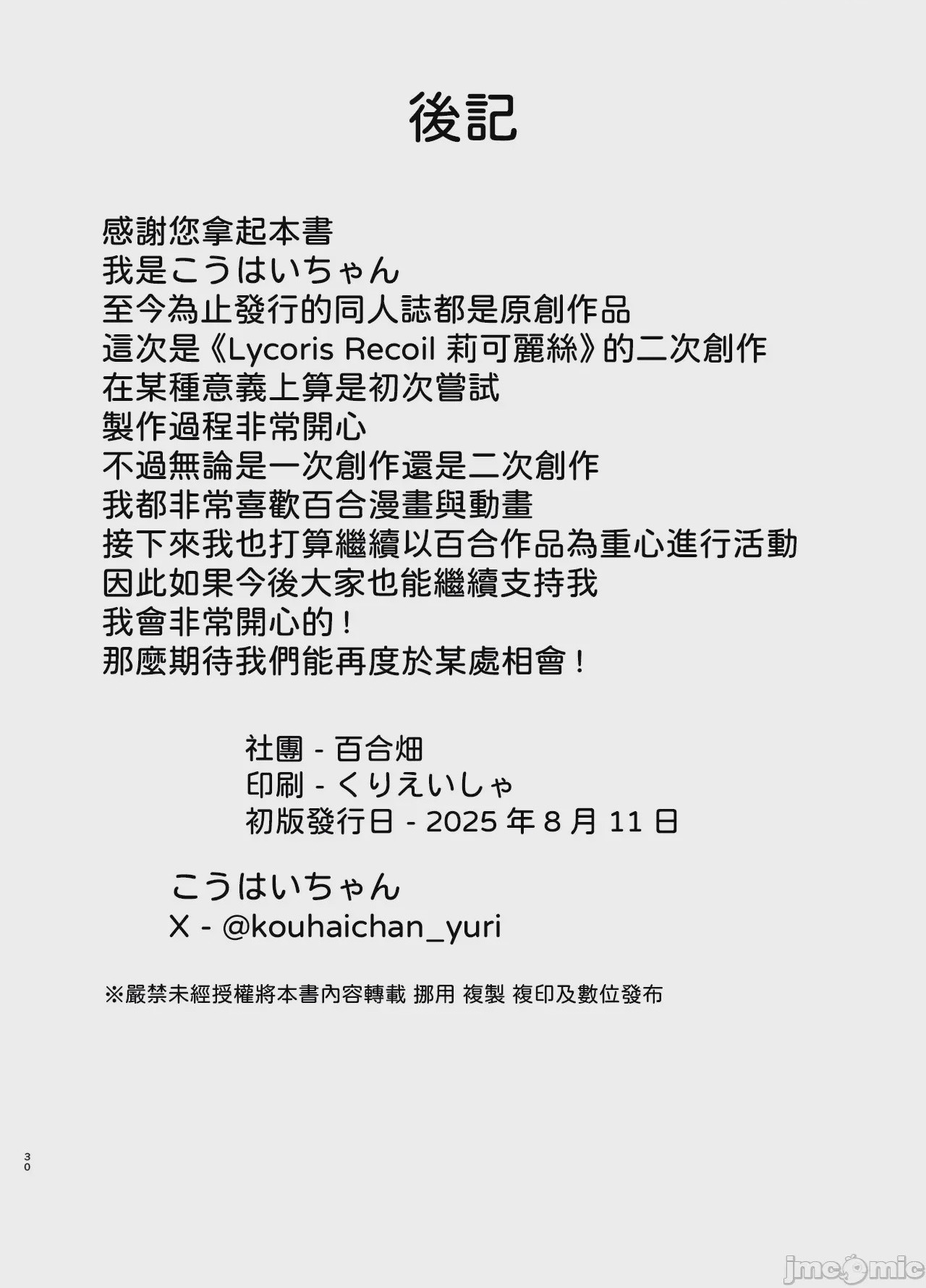 第1话、30 ページ