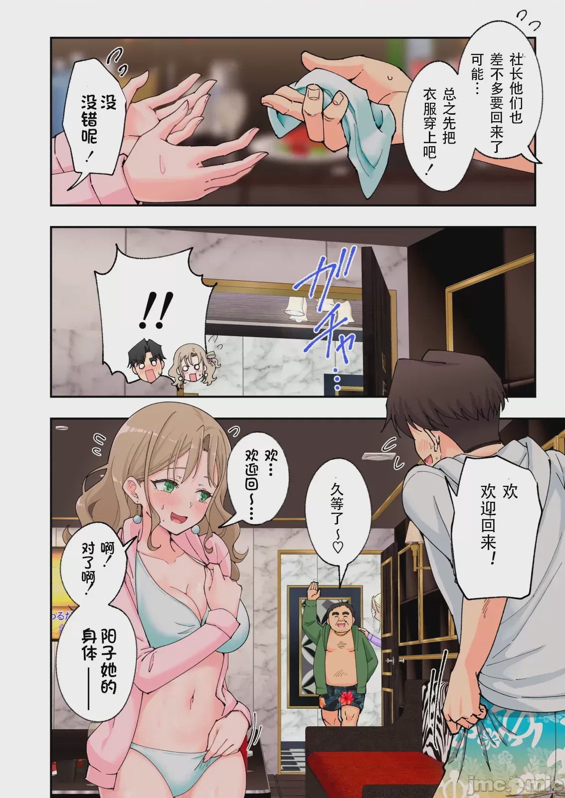 第1话，第 149 页