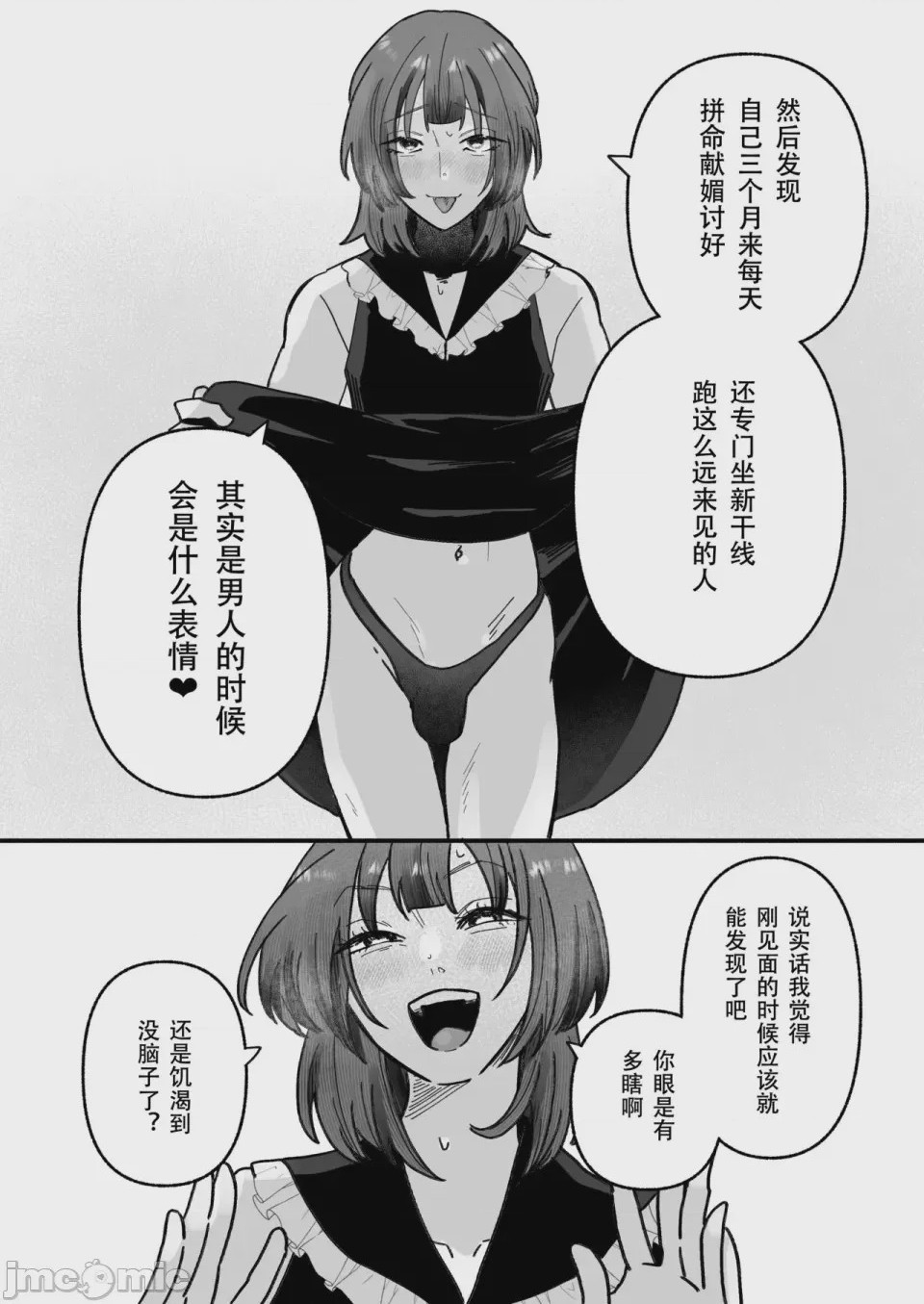 第1话, page 8