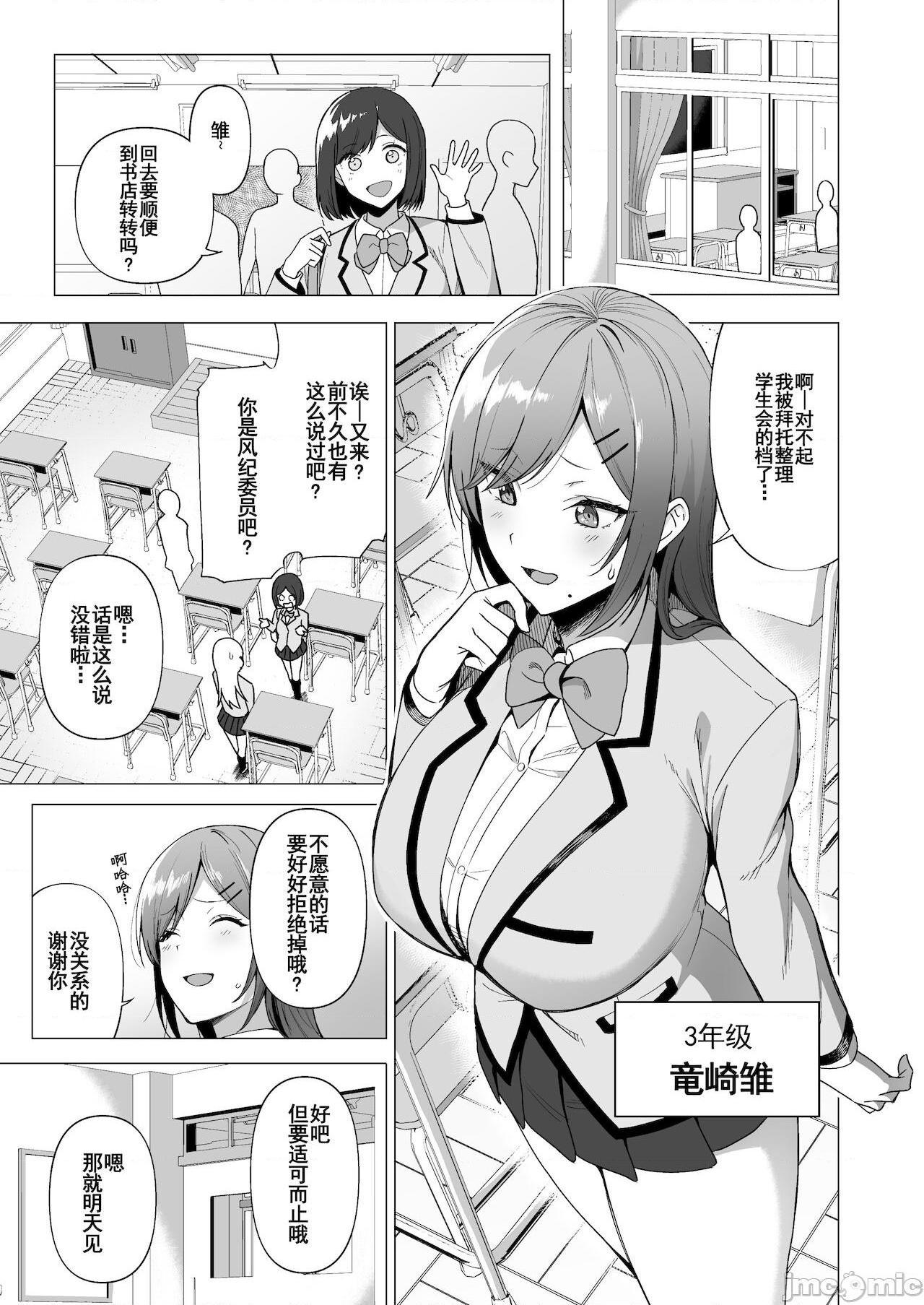 【羅莎莉亞漢化】[生き恥ハミングバード (天野どん)] 風紀委員とフーゾク活動 vol.3，第 6 页