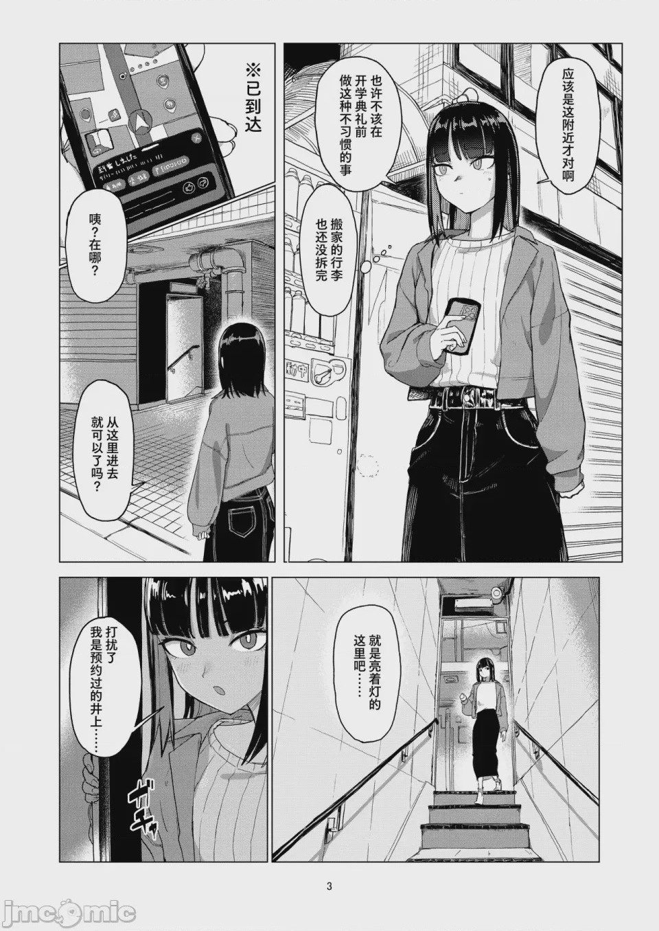 第1话, หน้า 3