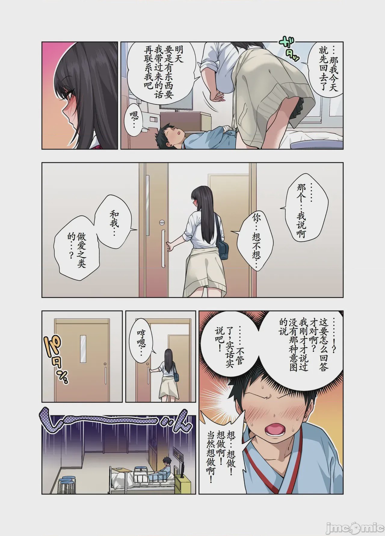 第1话，第 17 页