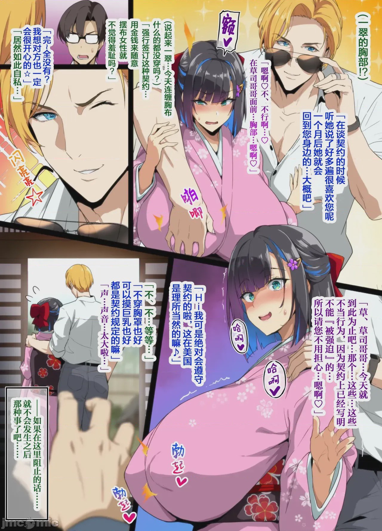 第1话，第 8 頁