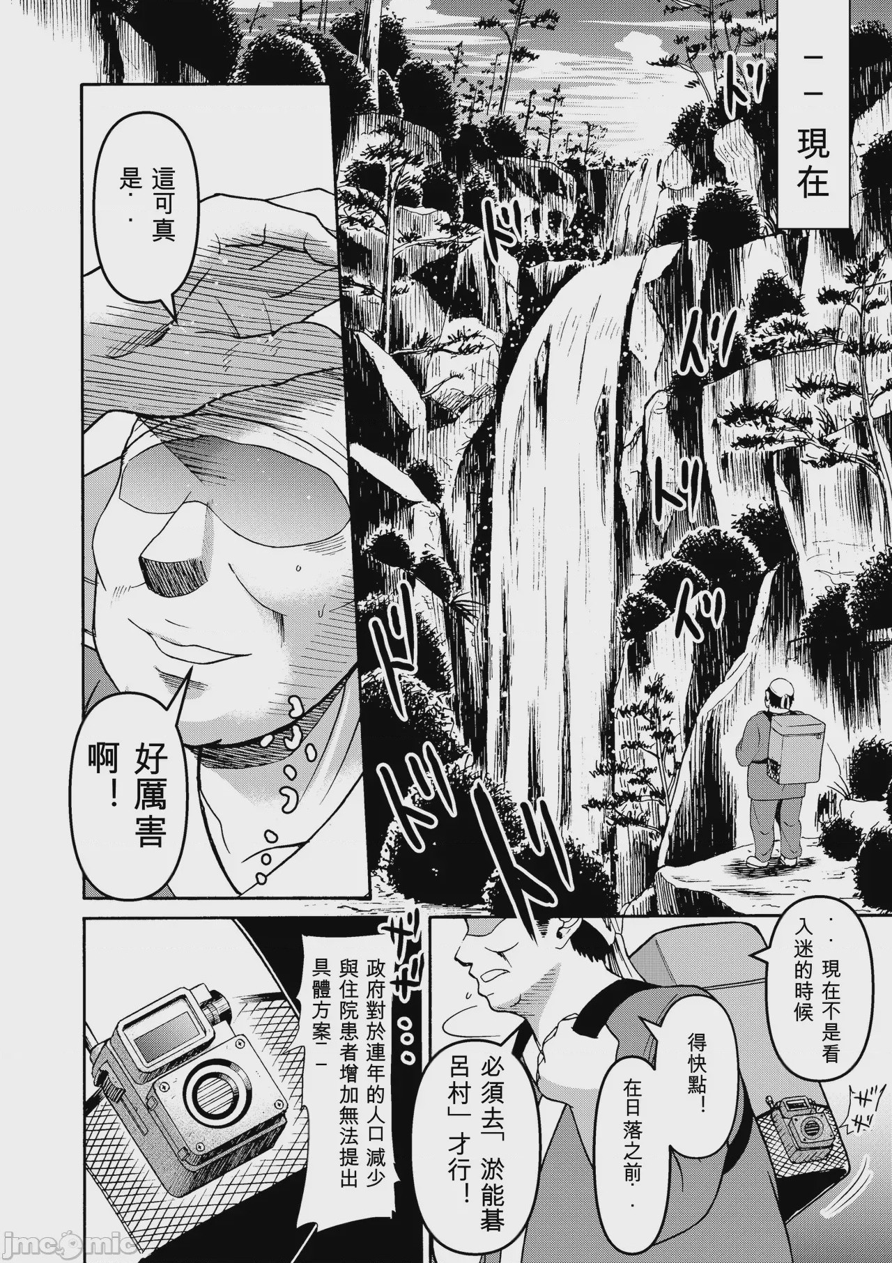 第1话、5 ページ