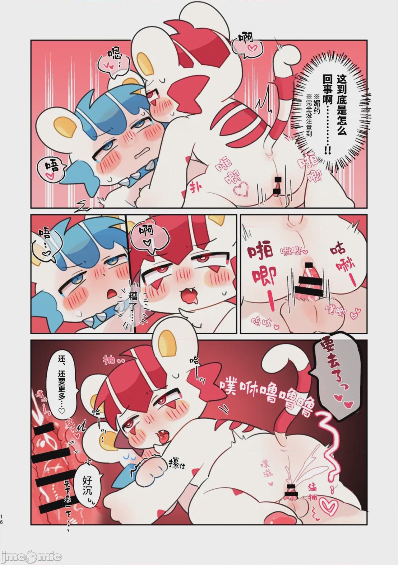 第1话, pahina 16