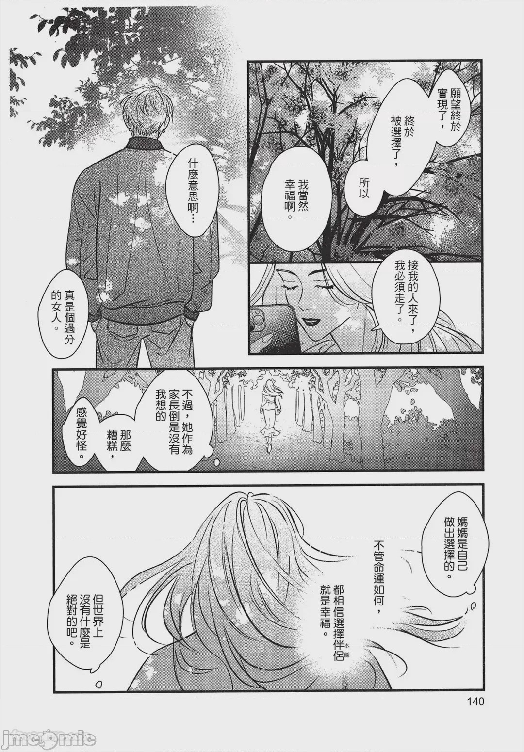 第1话, page 141