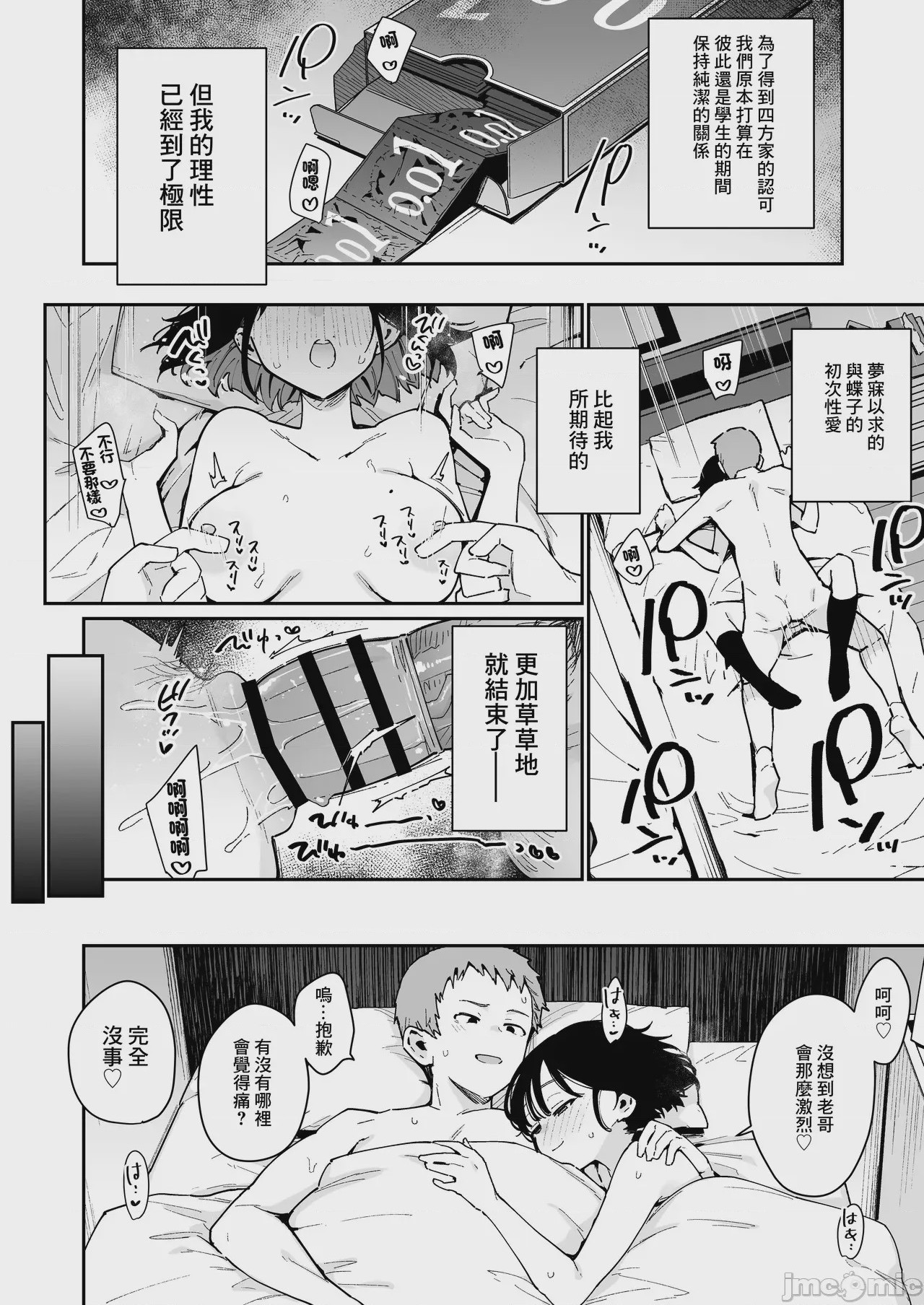 第1话, page 17