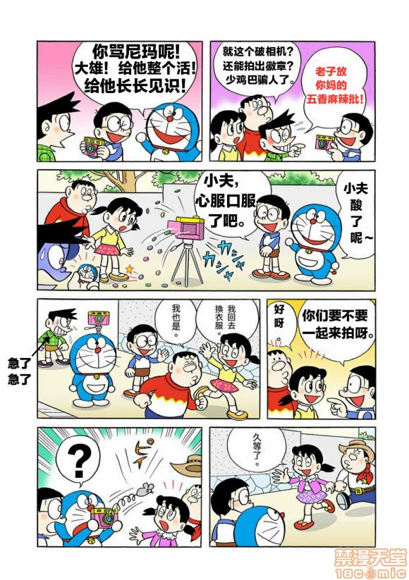 哆啦批梦之带专人上人、14 ページ