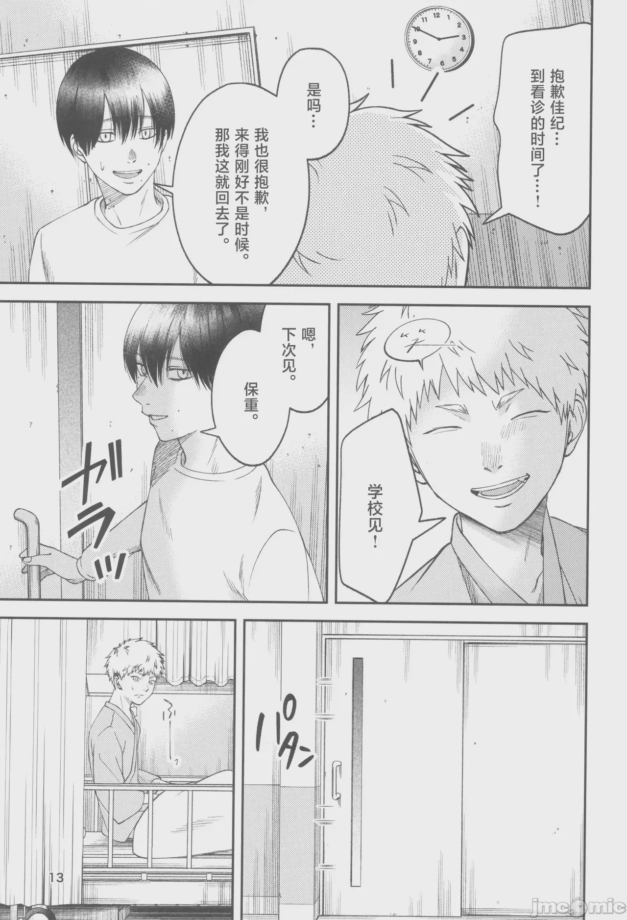 第1话, page 13