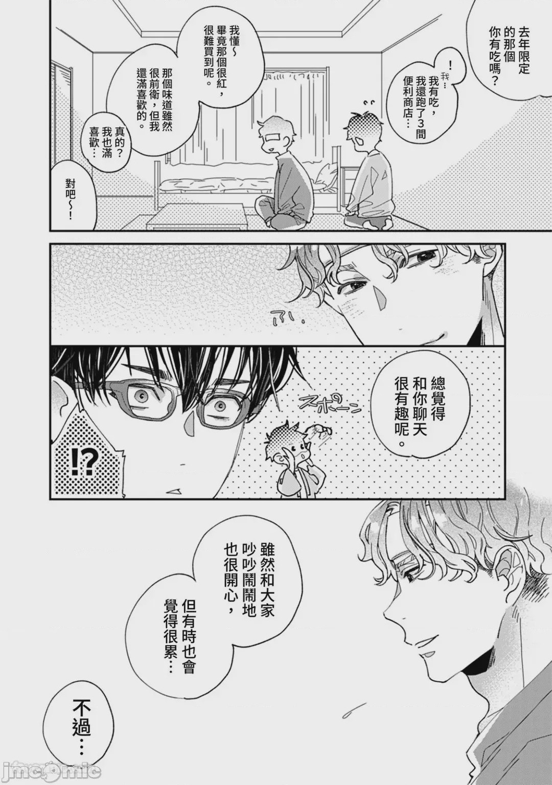 第1话, page 47