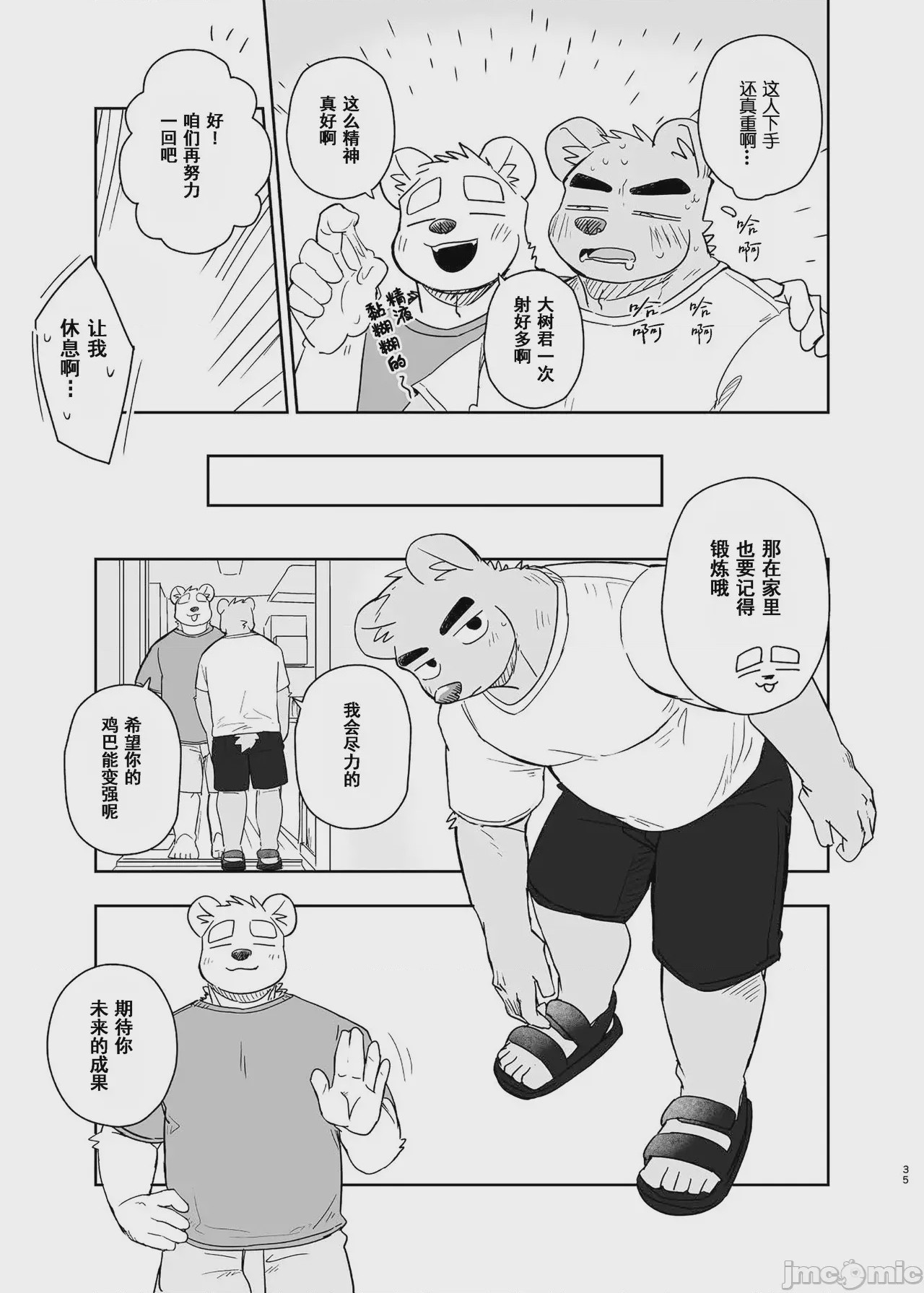 第1话，第 35 頁