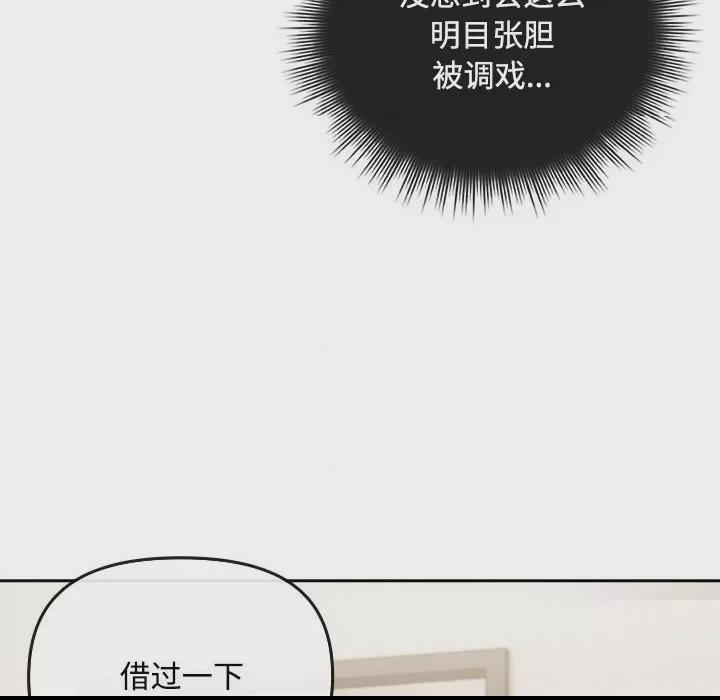 爱上你也好-爱上你也好  第1话, pahina 124