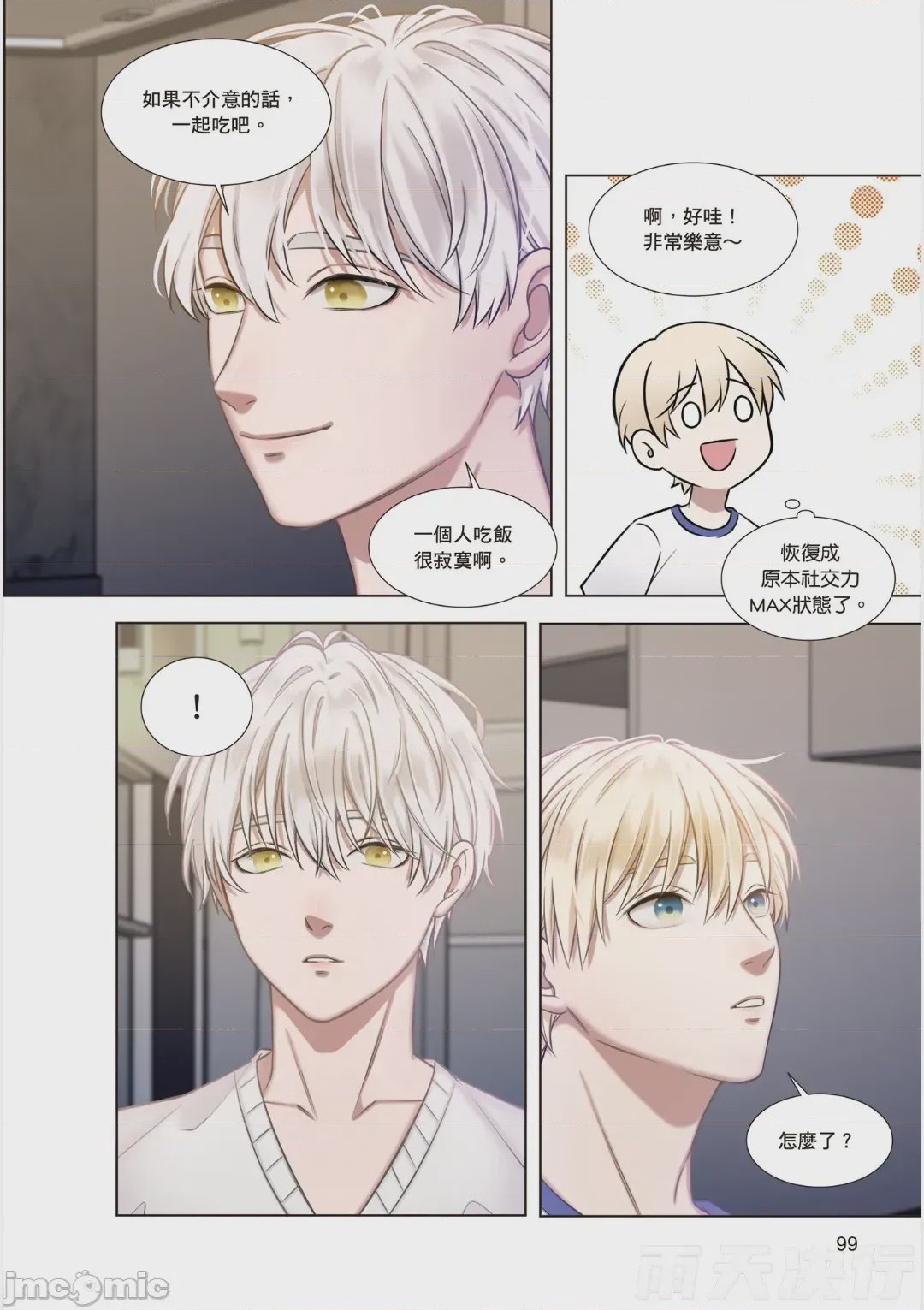 第1话, หน้า 101