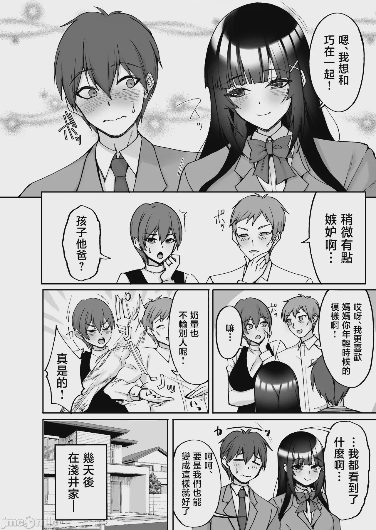 第1话、4 ページ