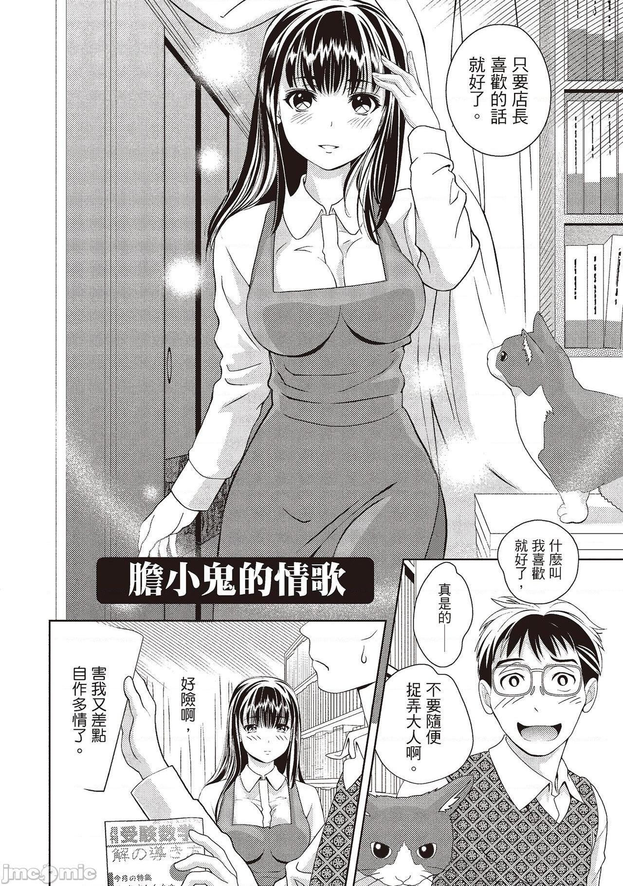 [朝森瑞季] いやらしはずかし。 [中国翻訳], หน้า 28