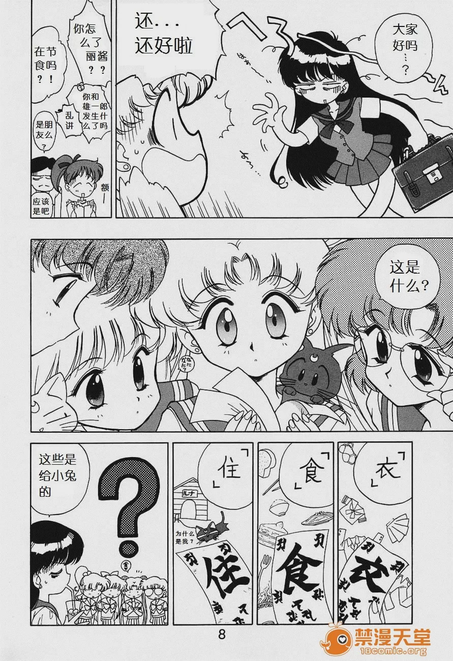 第1话，第 8 頁