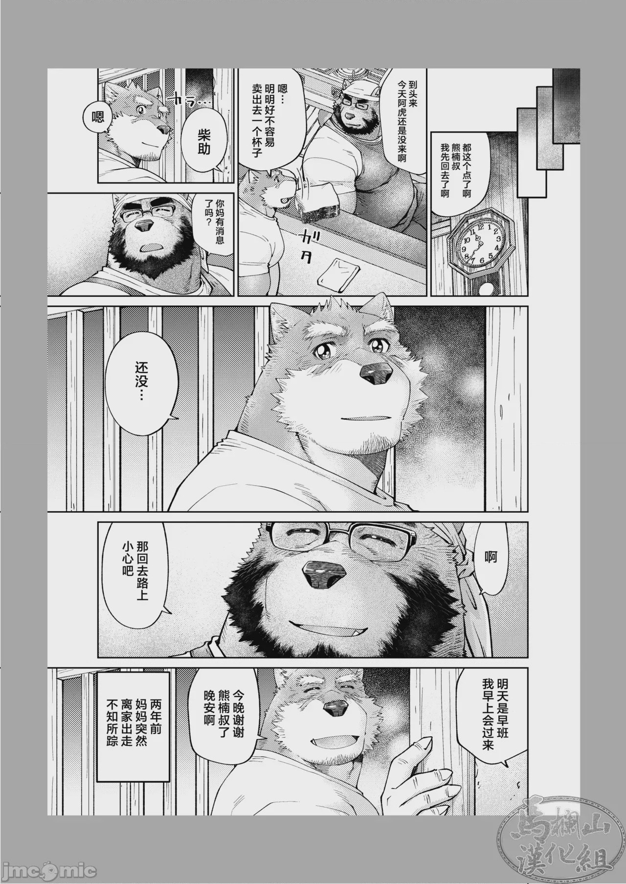 第1话、18 ページ
