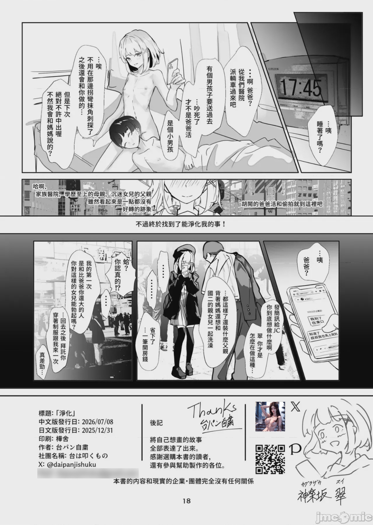 第1话, page 18