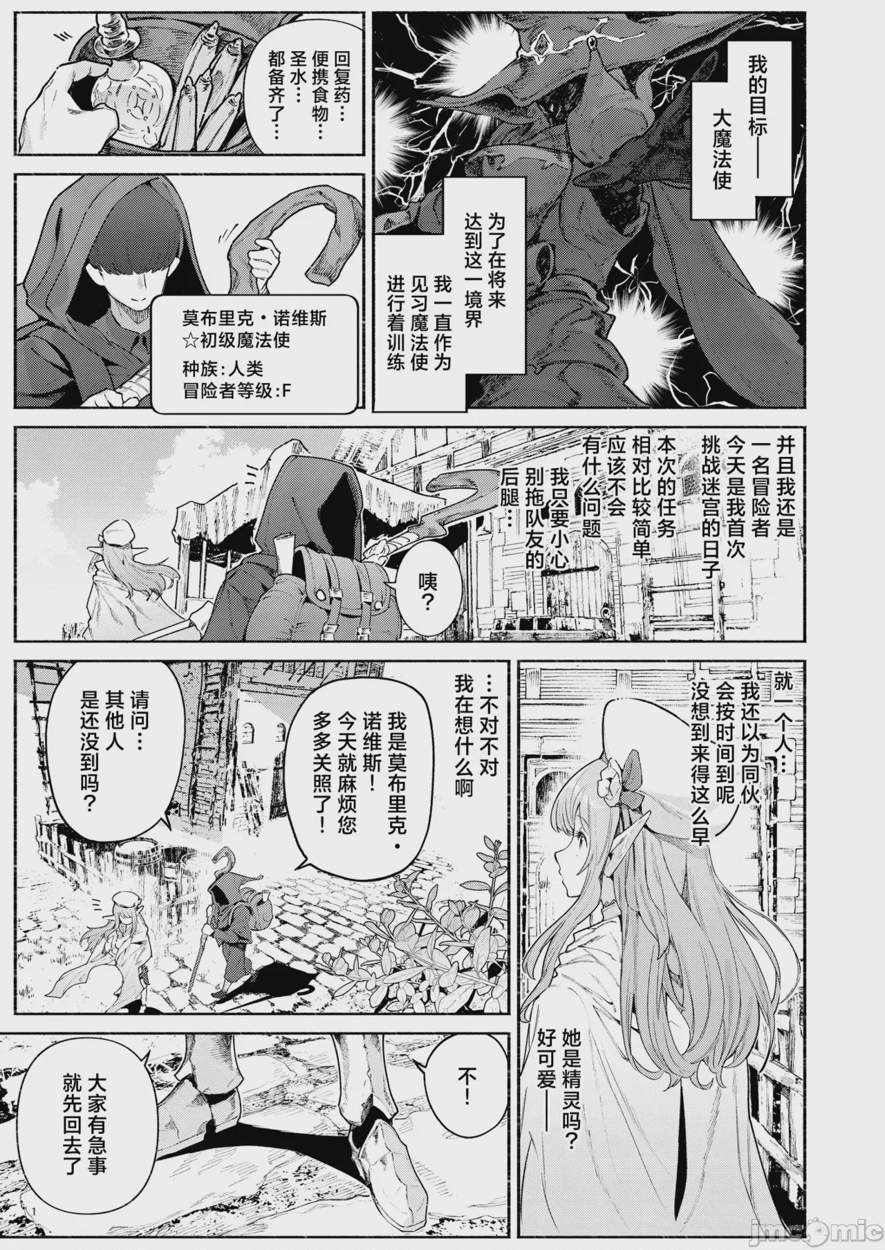 第1话，第 2 頁