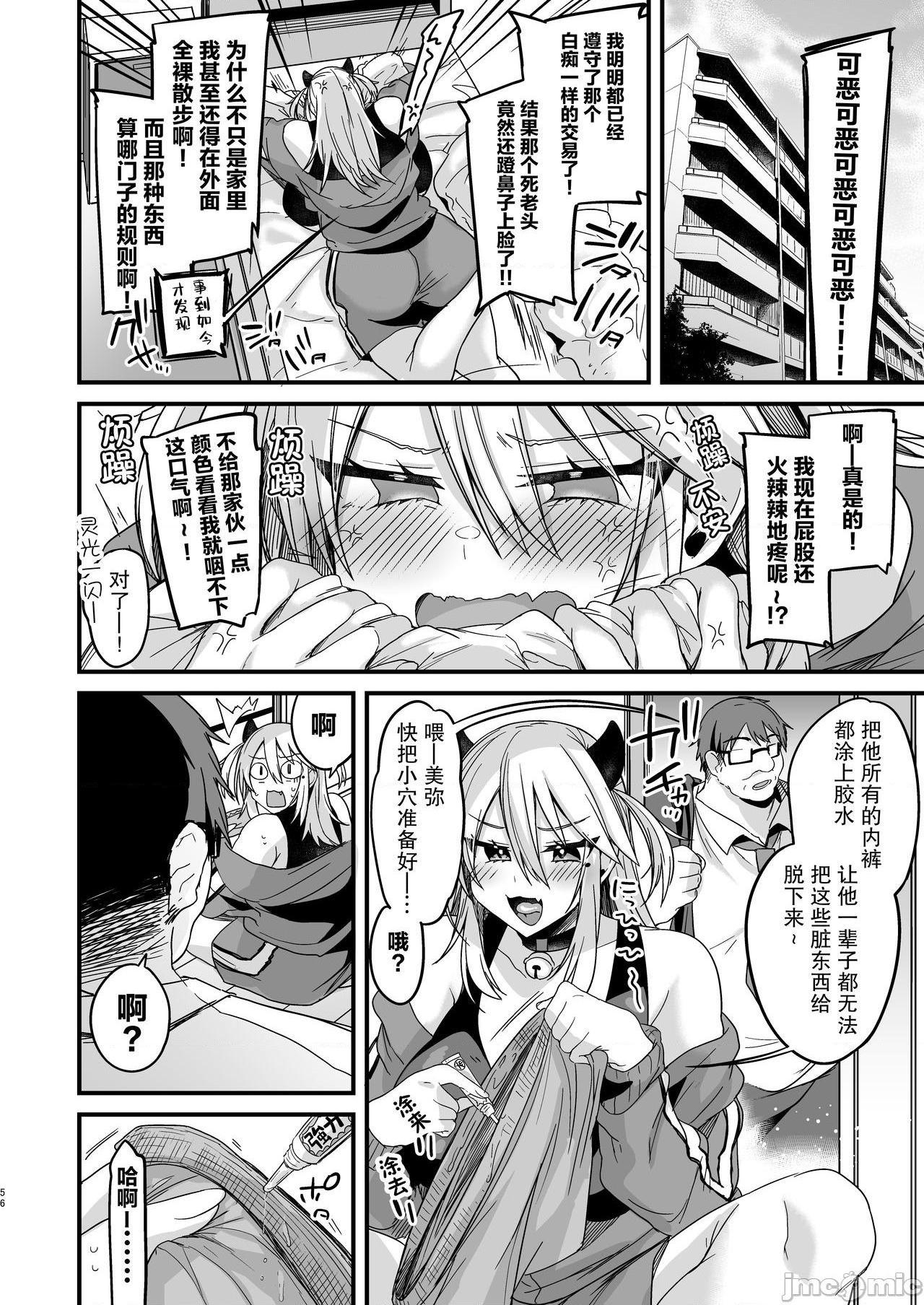 [不咕鸟&紫苑联合汉化] [りーりおがーと (かえぬこ)] ミヤちゃん1年調教 上 [中国翻訳] [DL版], page 55
