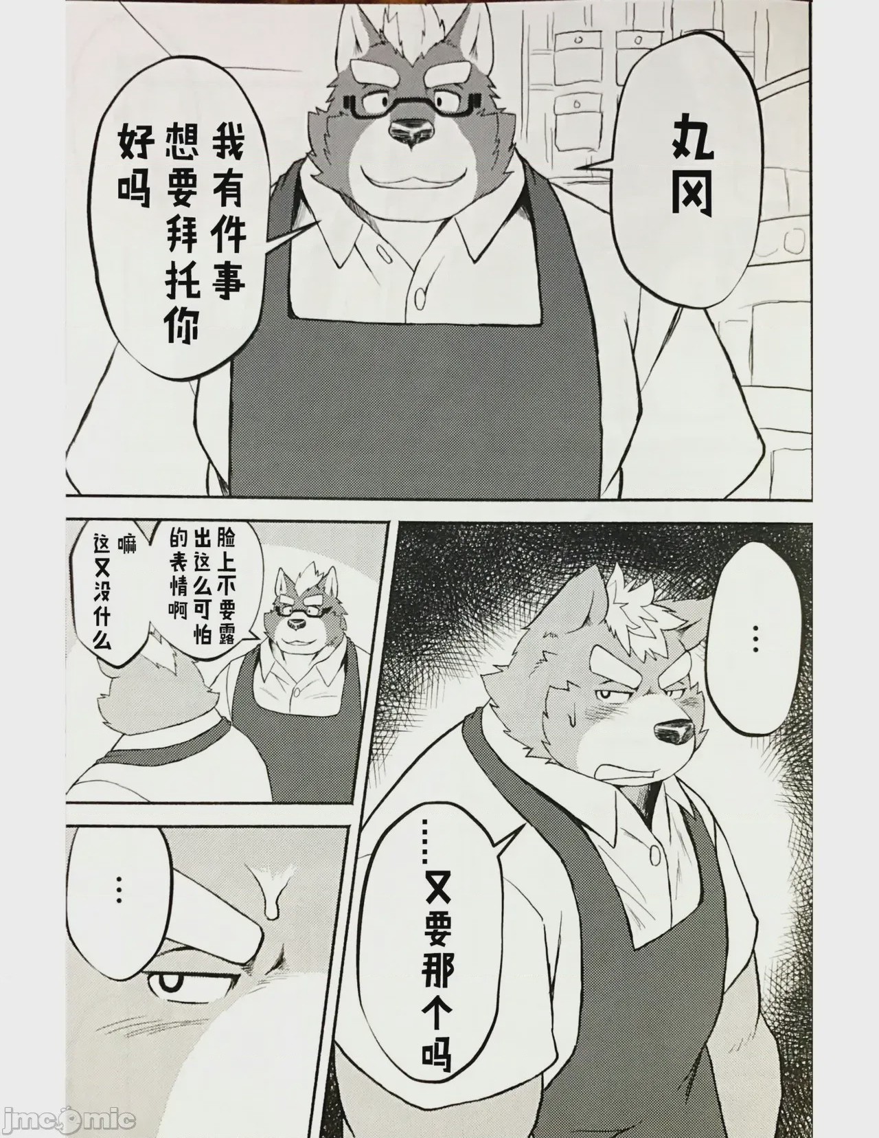 第1话、2 ページ